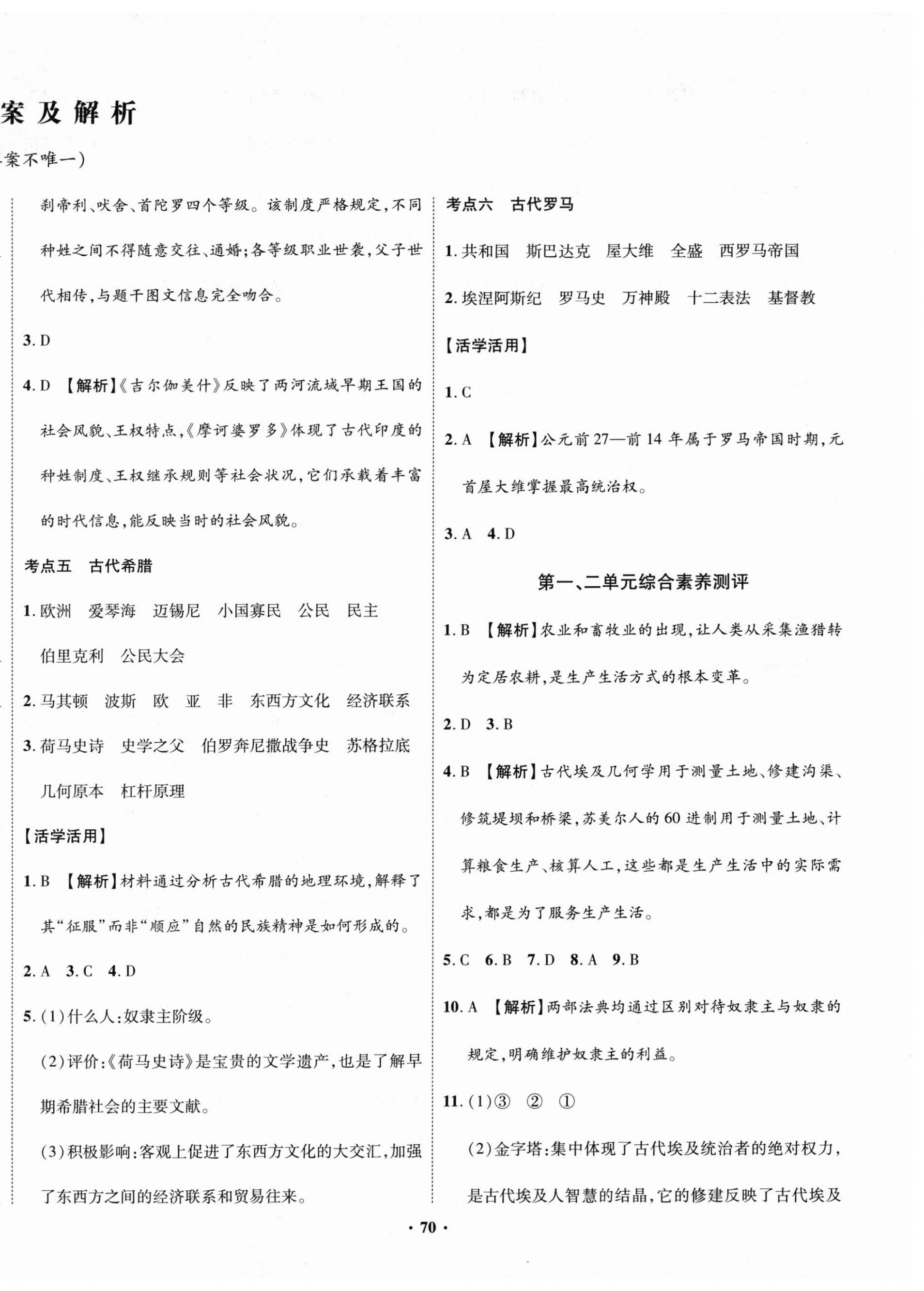 2026年素养全优卷九年级历史上册人教版&nbsp;第2页