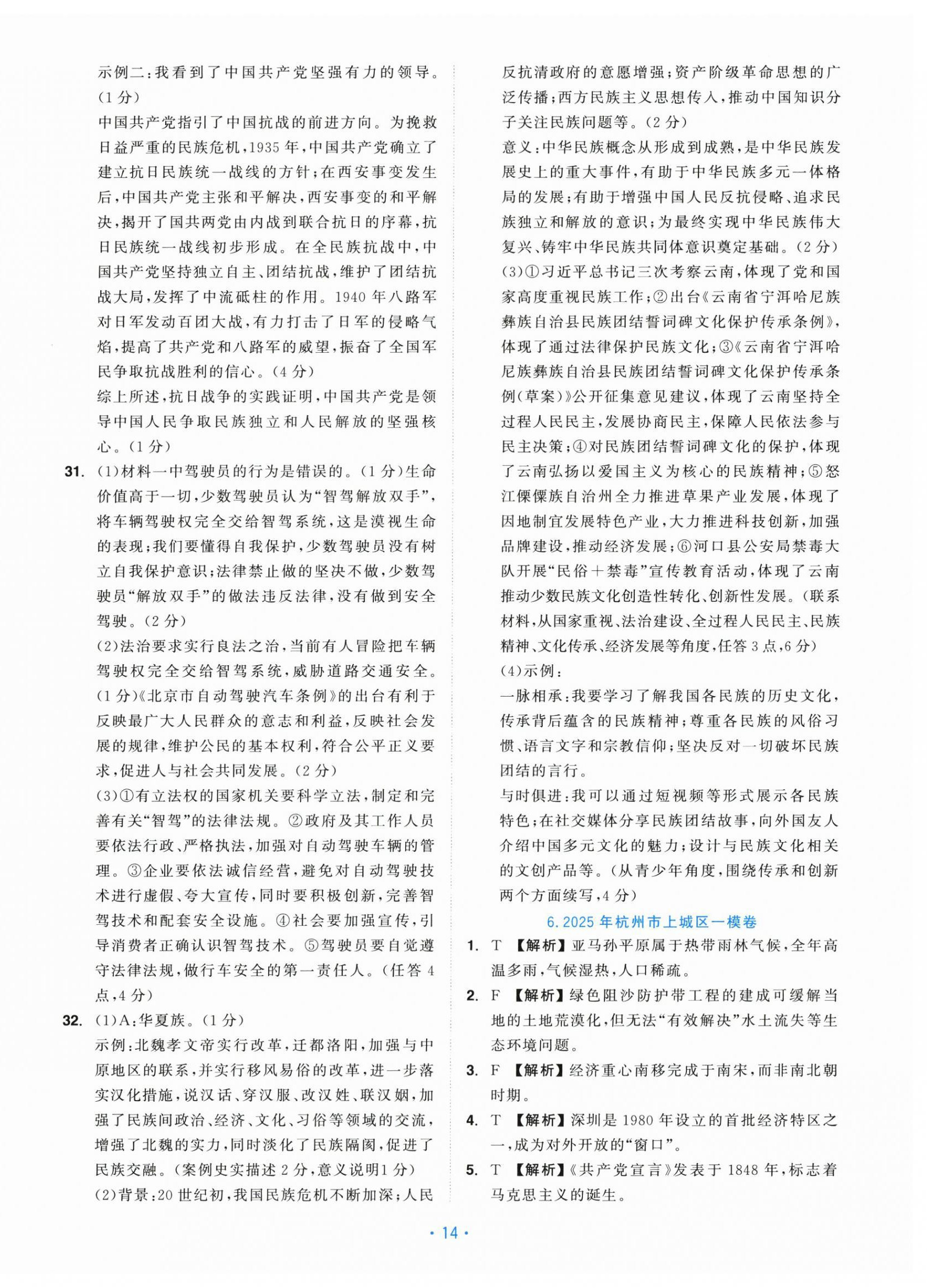 2026年中考同轨卷历史与社会道德与法治&nbsp;第14页