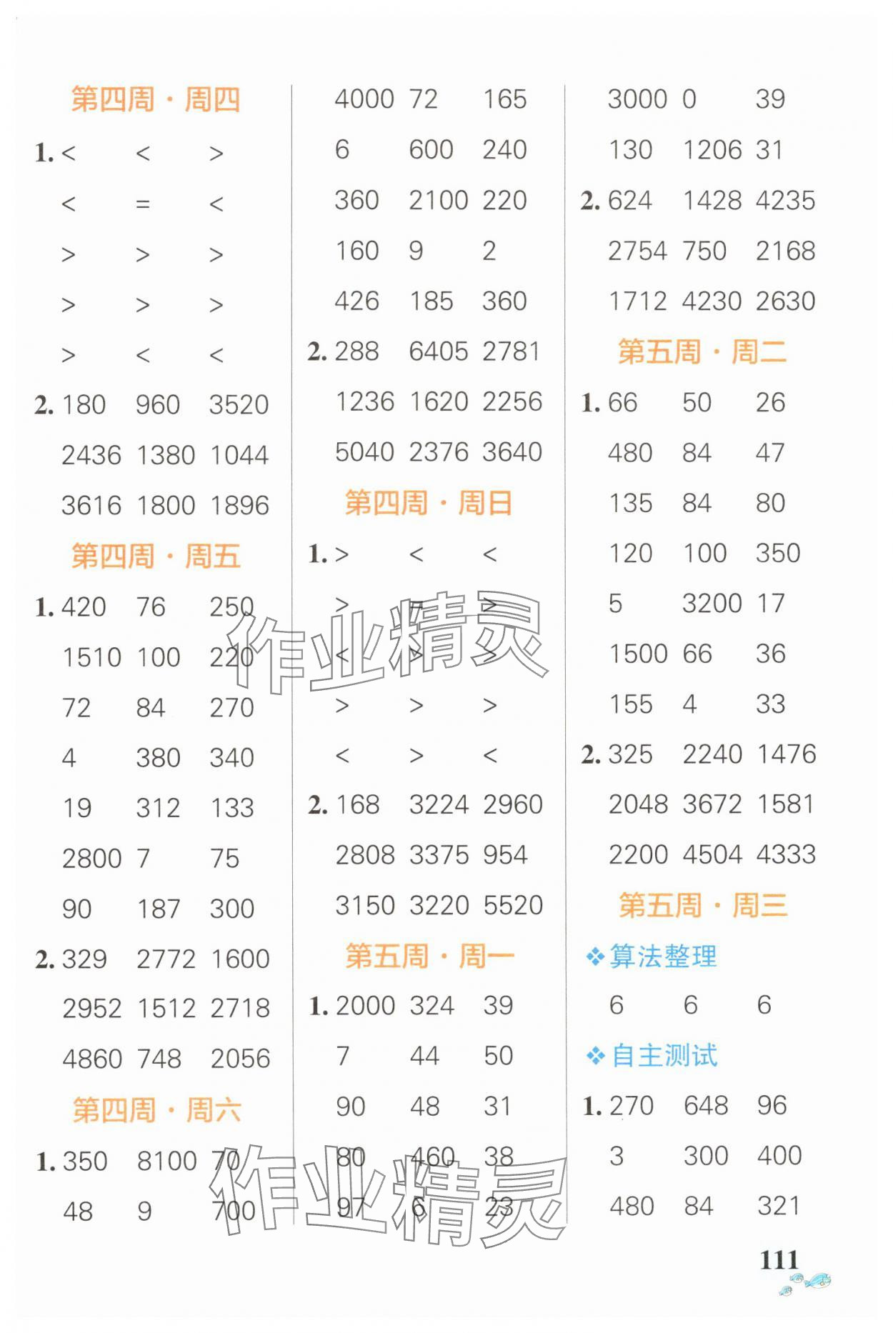 2024年小學(xué)學(xué)霸天天計(jì)算三年級(jí)數(shù)學(xué)上冊(cè)蘇教版&nbsp;第5頁(yè)