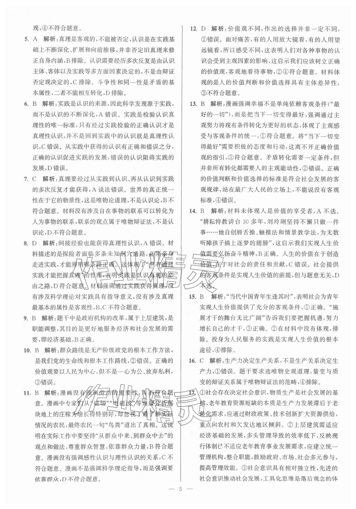 2026年假期之友东南大学出版社高二思想政治&nbsp;第5页