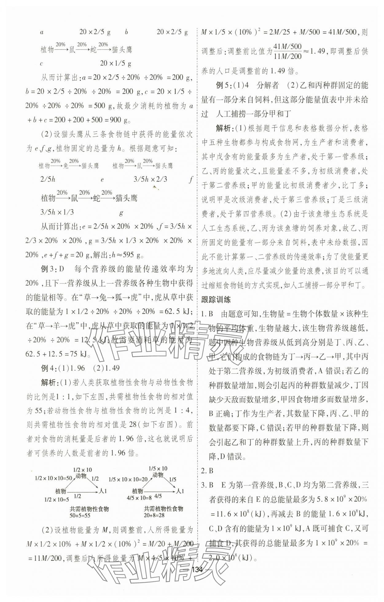 2025年成才之路高中新課程學(xué)習(xí)指導(dǎo)(生物與環(huán)境）高中生物選擇性必修2人教版 第10頁
