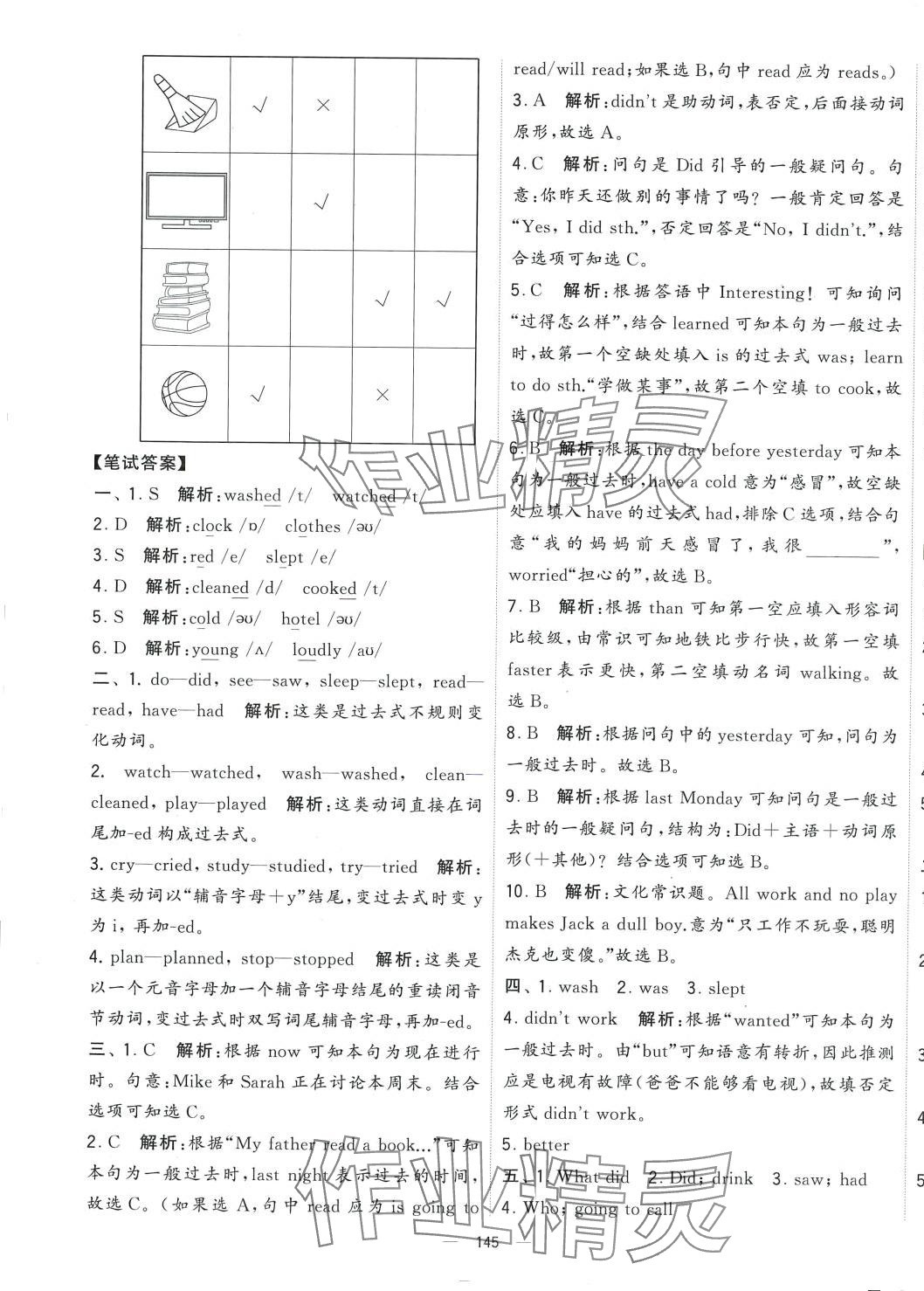 2024年学霸提优大试卷六年级英语下册人教版 第7页