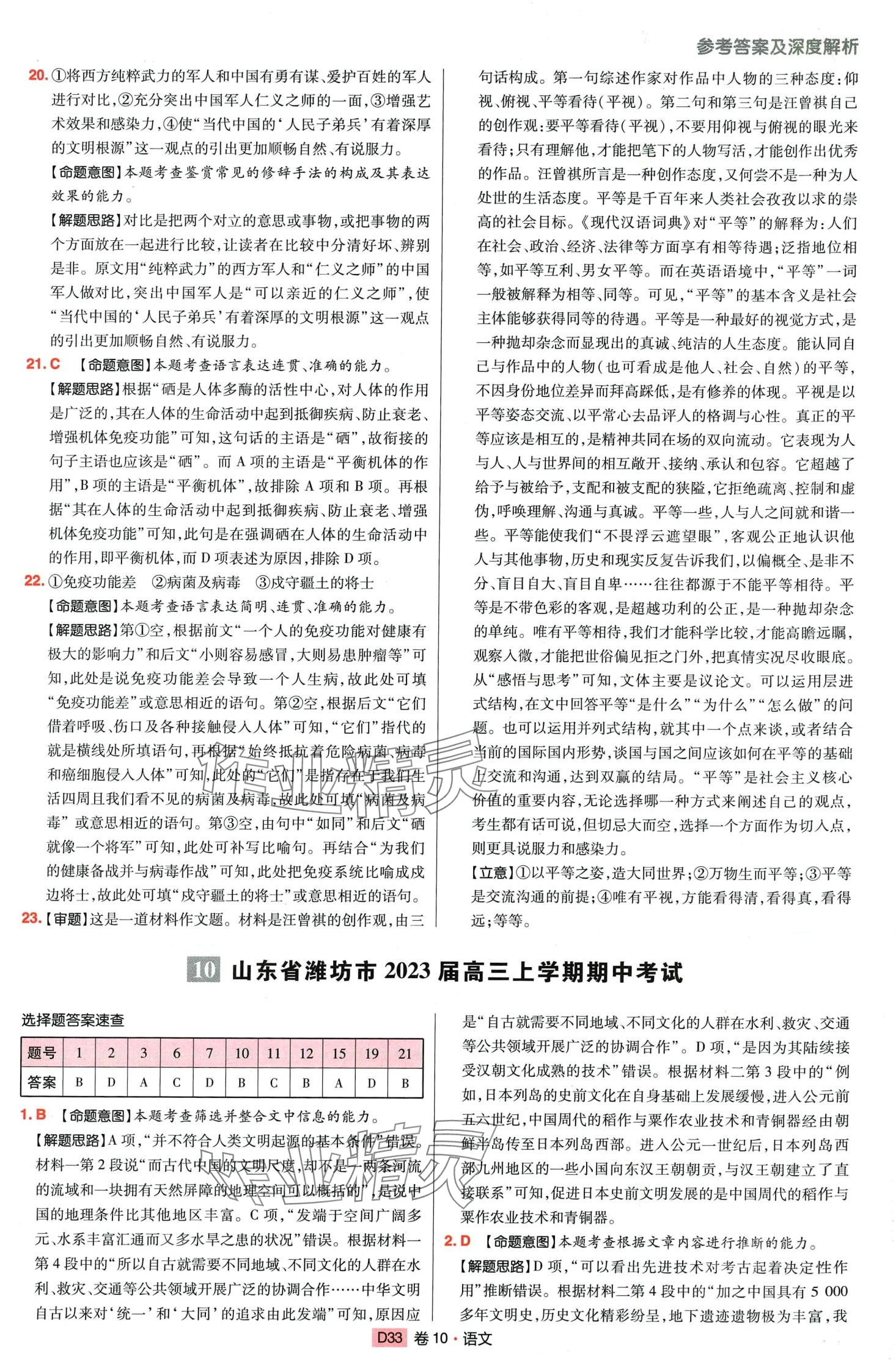 2024年高考快遞高考模擬匯編高中語文通用版 第35頁