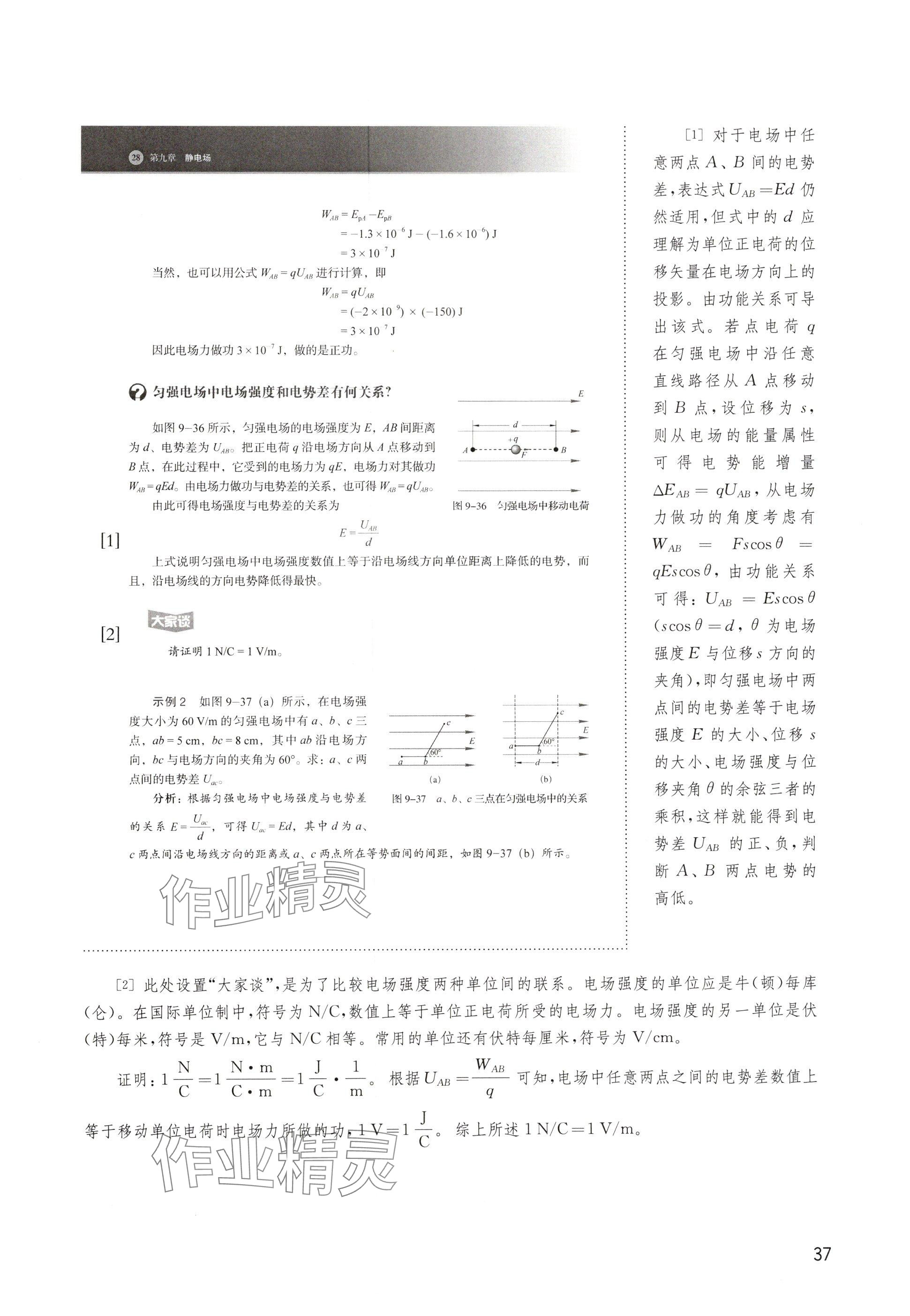 2024年教材課本高中物理必修第三冊滬教版 參考答案第37頁