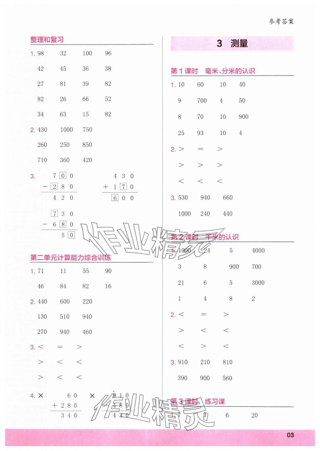 2024年木頭馬計算小狀元三年級數學上冊人教版浙江專版 第3頁