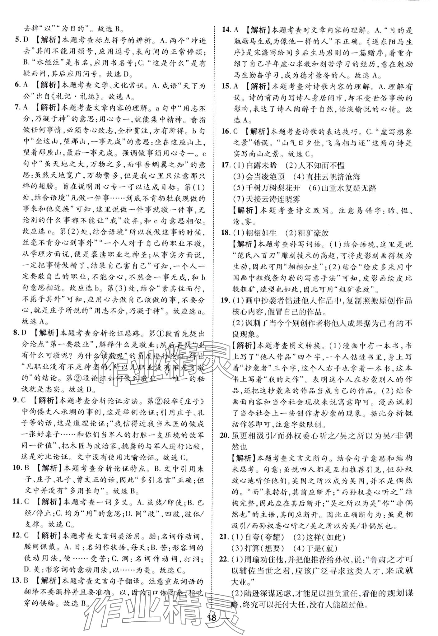 2024年鲁人泰斗中考必备中考试题汇编语文山东专版&nbsp;第18页