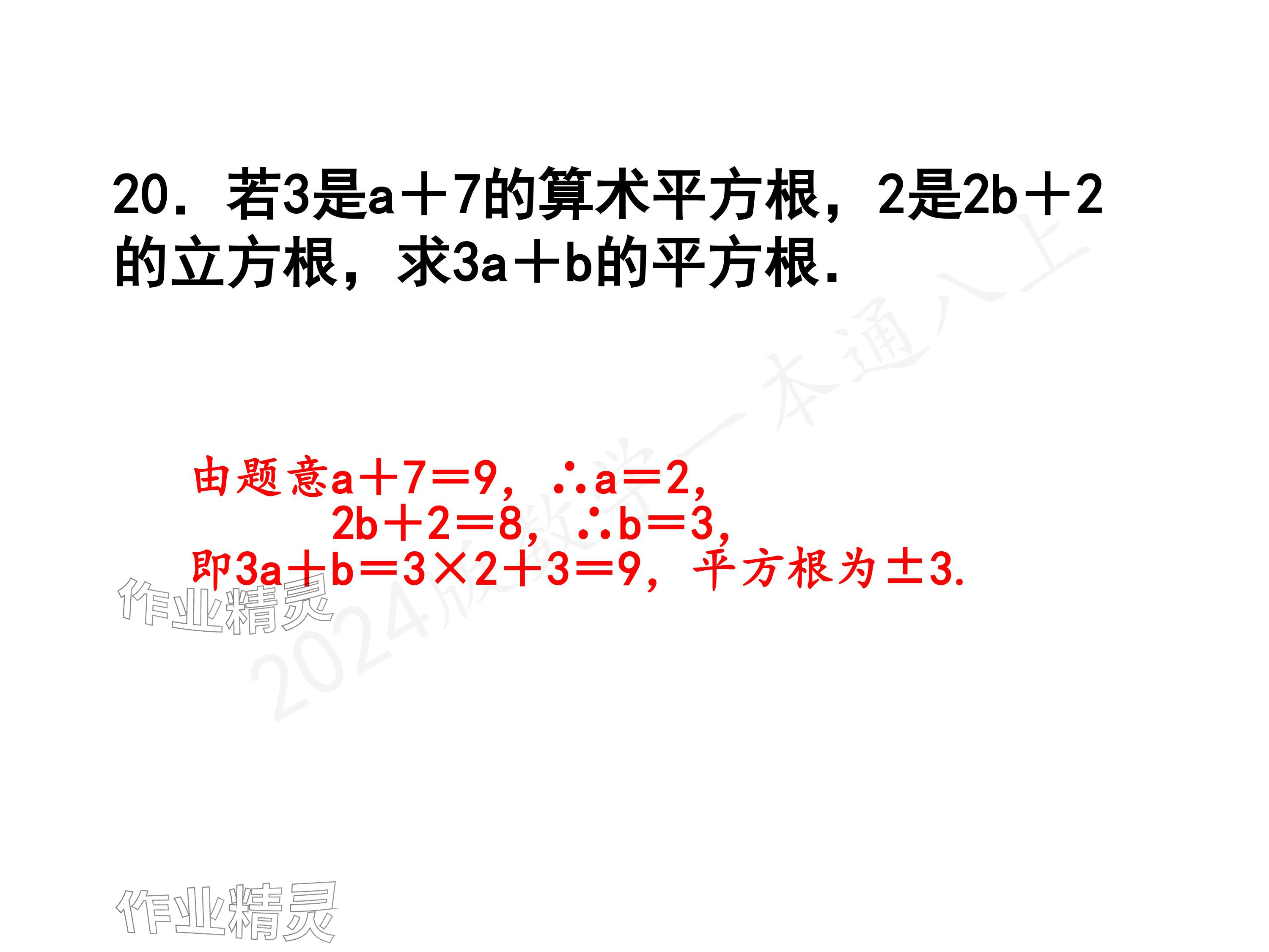 2024年一本通武漢出版社八年級(jí)數(shù)學(xué)上冊(cè)北師大版精簡版 參考答案第47頁