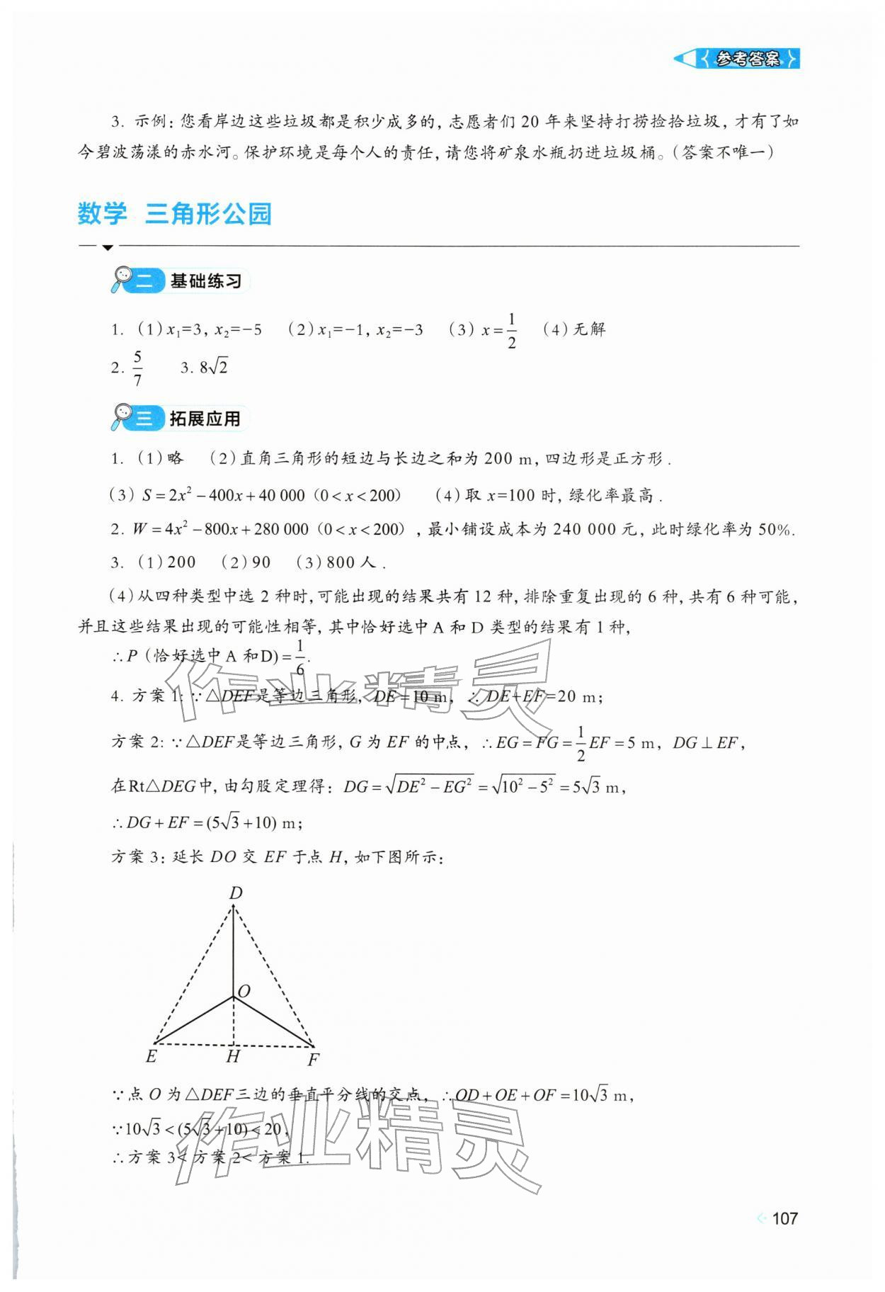 2026年多彩假期生活九年级&nbsp;参考答案第2页