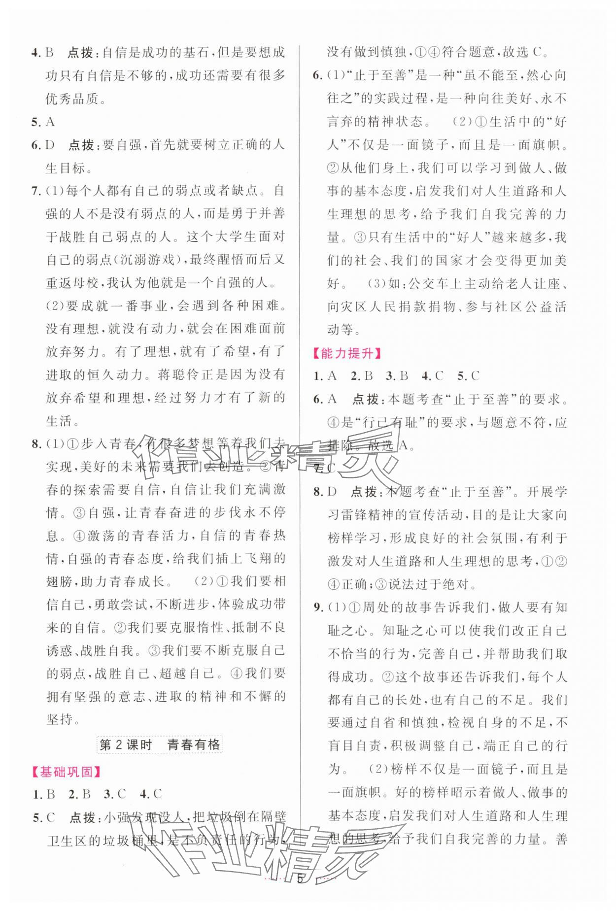 2024年三維數(shù)字課堂七年級道德與法治下冊人教版 第5頁