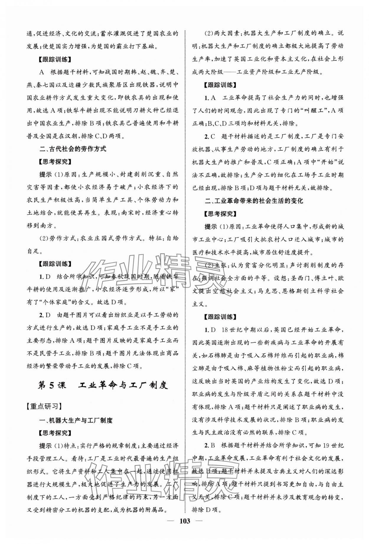 2024年普通高中历史同步讲练测选择性必修2经济与社会生活 第3页