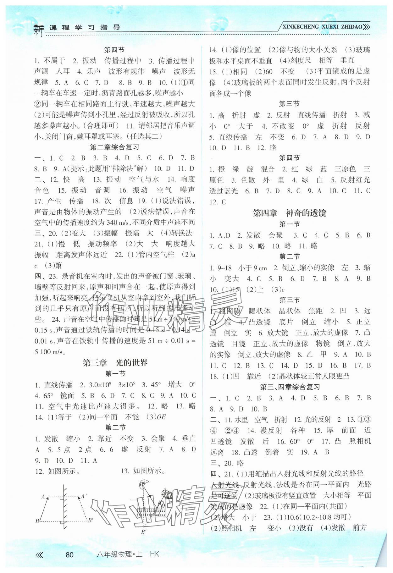 2024年新課程學(xué)習(xí)指導(dǎo)南方出版社八年級(jí)物理上冊(cè)滬科版 第2頁(yè)