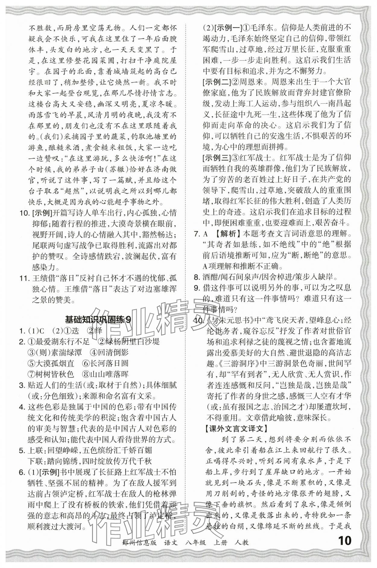 2023年王朝霞期末真題精編八年級語文上冊人教版鄭州專版 參考答案第10頁