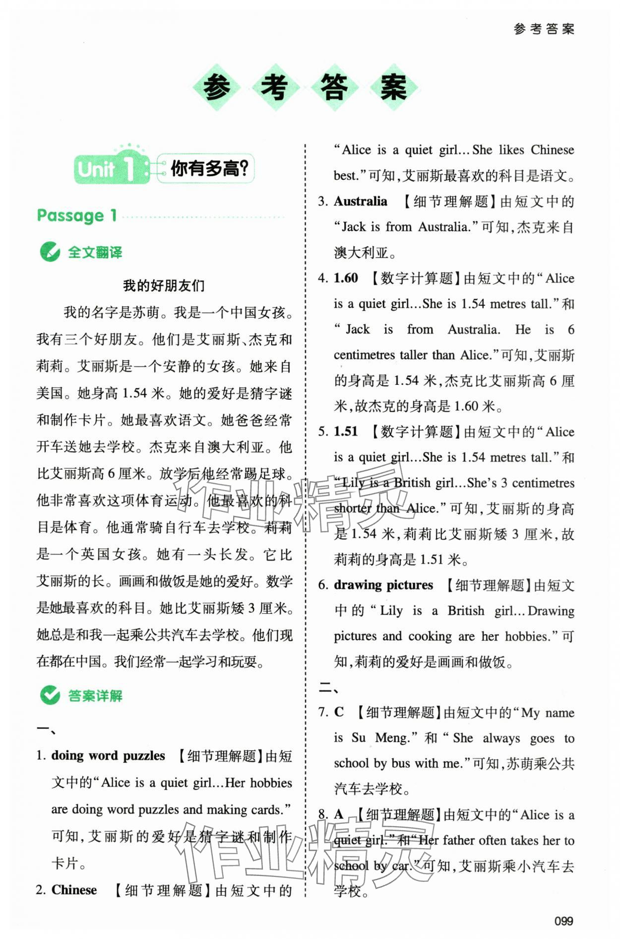 2025年一本小學(xué)英語(yǔ)同步閱讀六年級(jí)下冊(cè)人教版浙江專版 第1頁(yè)