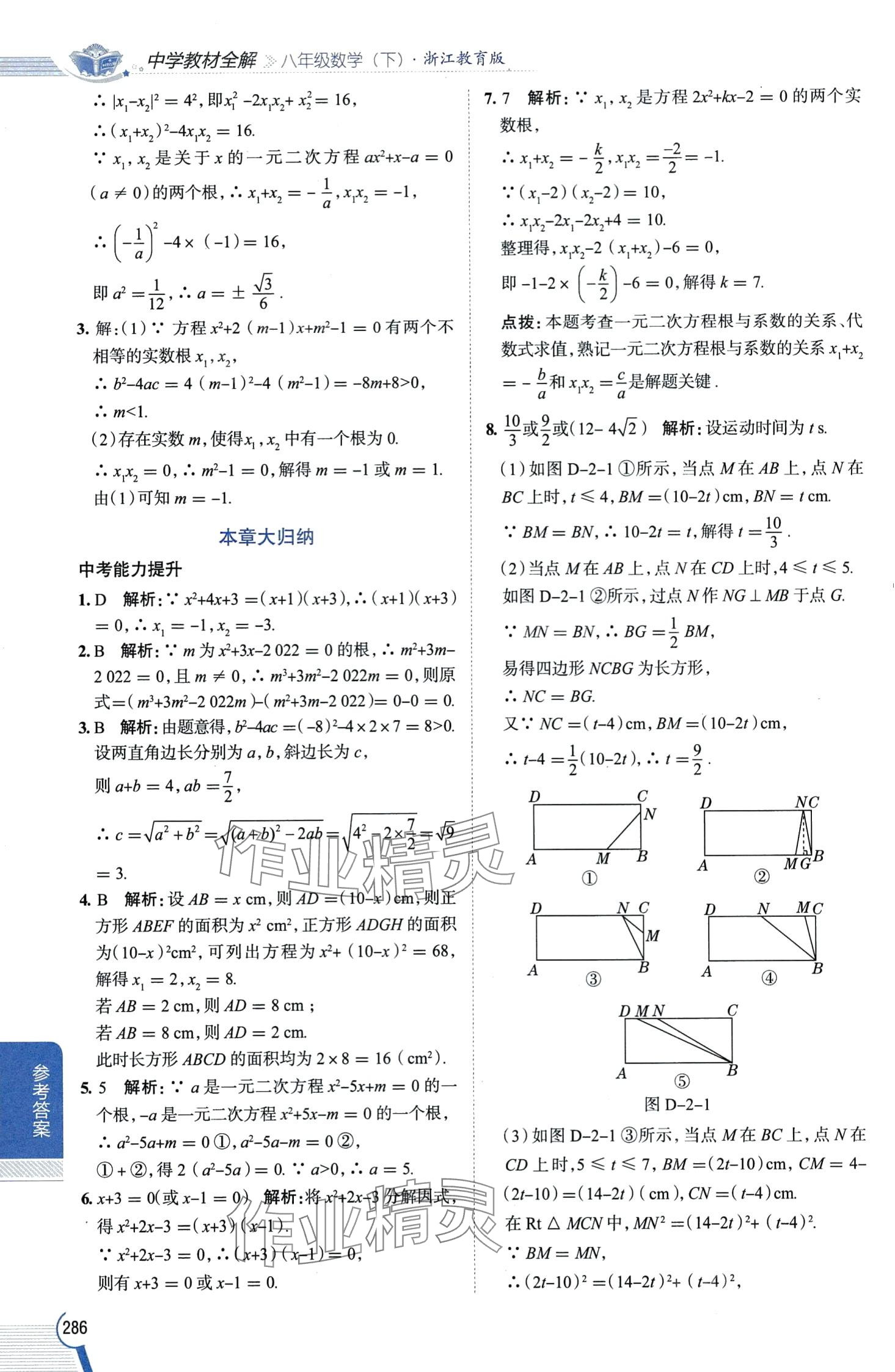 2024年教材全解八年級(jí)數(shù)學(xué)下冊浙教版 第10頁