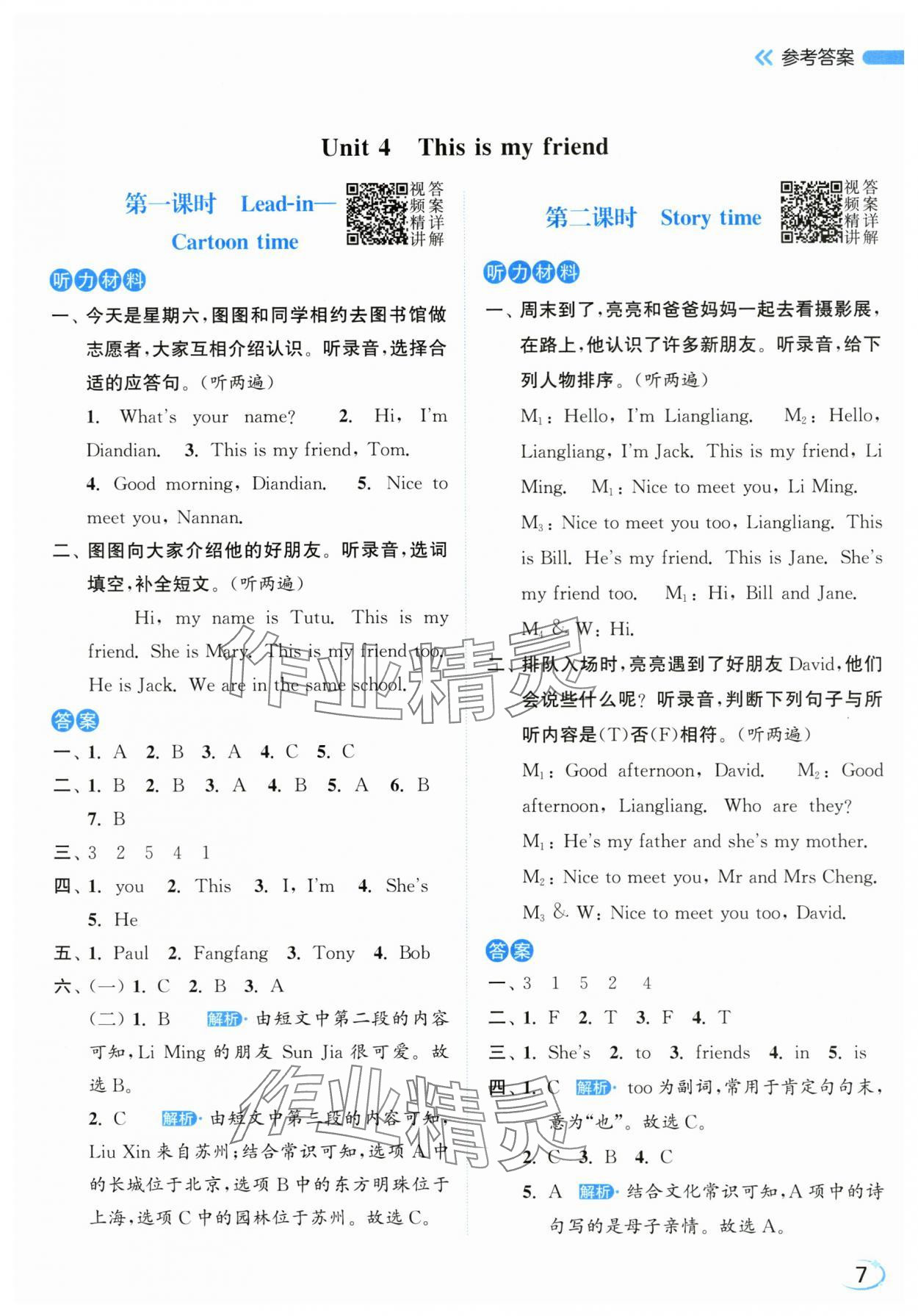 2025年亮点给力新情境素养练三年级英语上册译林版&nbsp;第7页