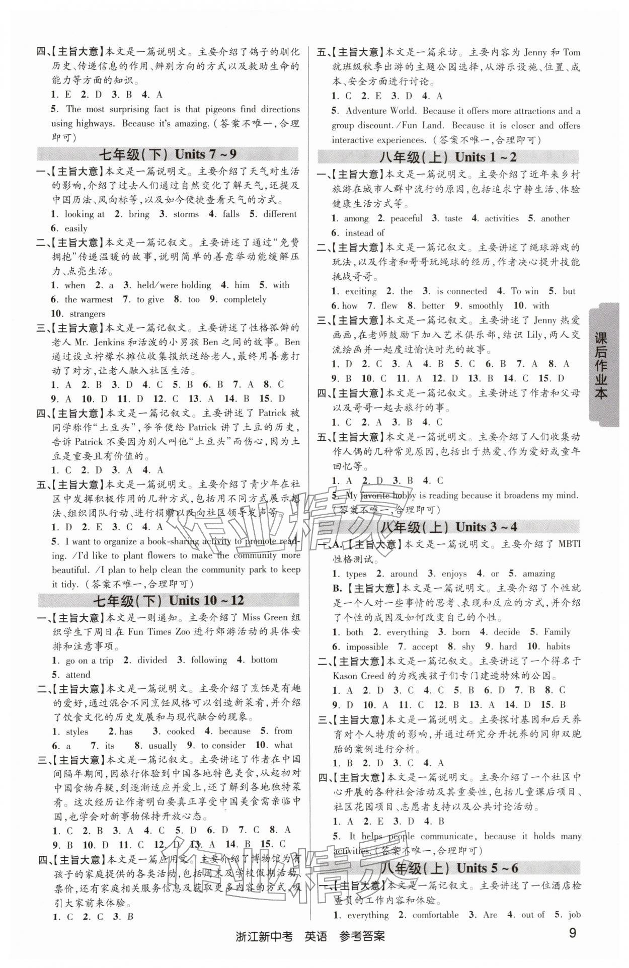 2026年浙江新中考英语&nbsp;参考答案第8页