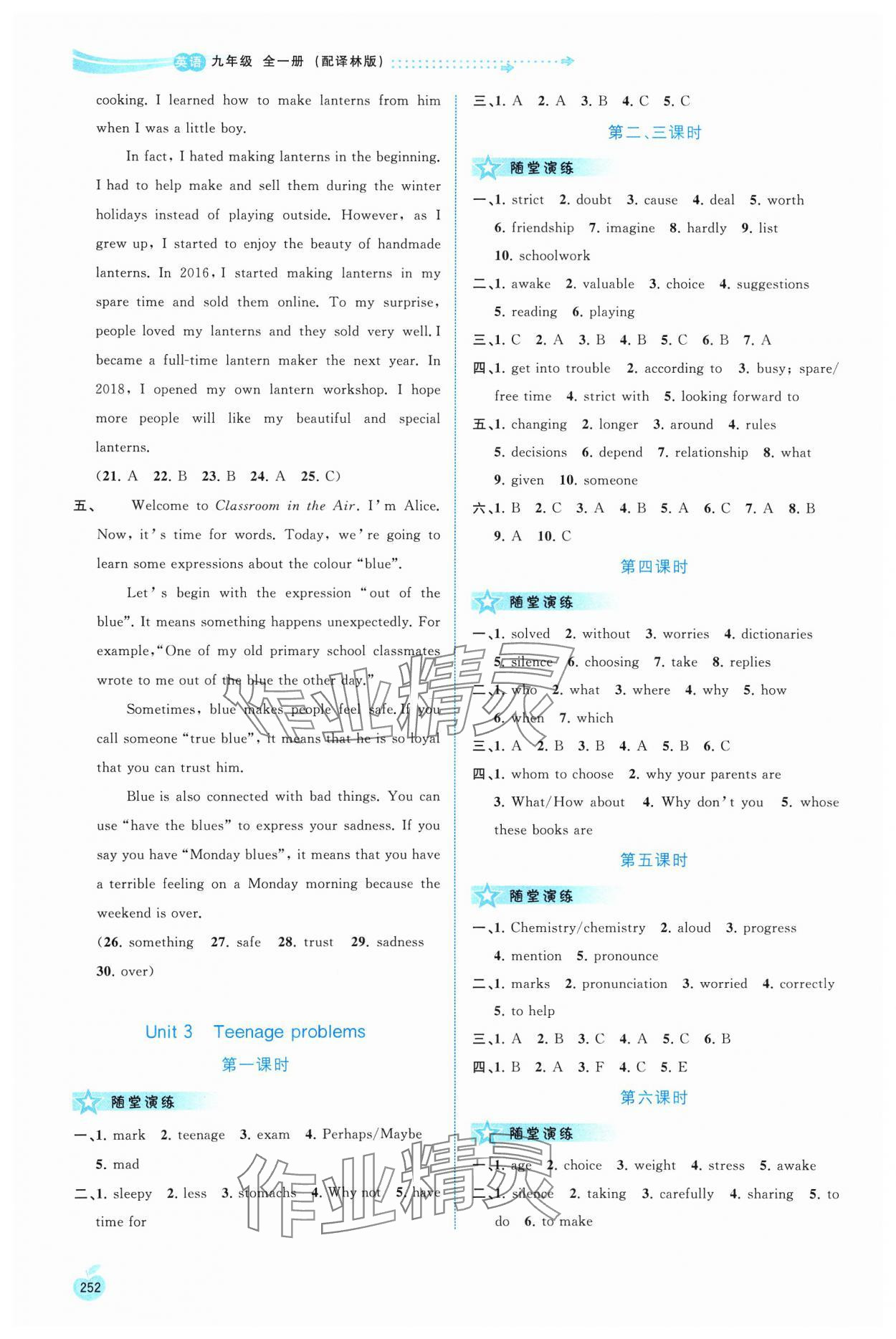 2023年新課程學(xué)習(xí)與測(cè)評(píng)同步學(xué)習(xí)九年級(jí)英語(yǔ)全一冊(cè)譯林版 參考答案第5頁(yè)