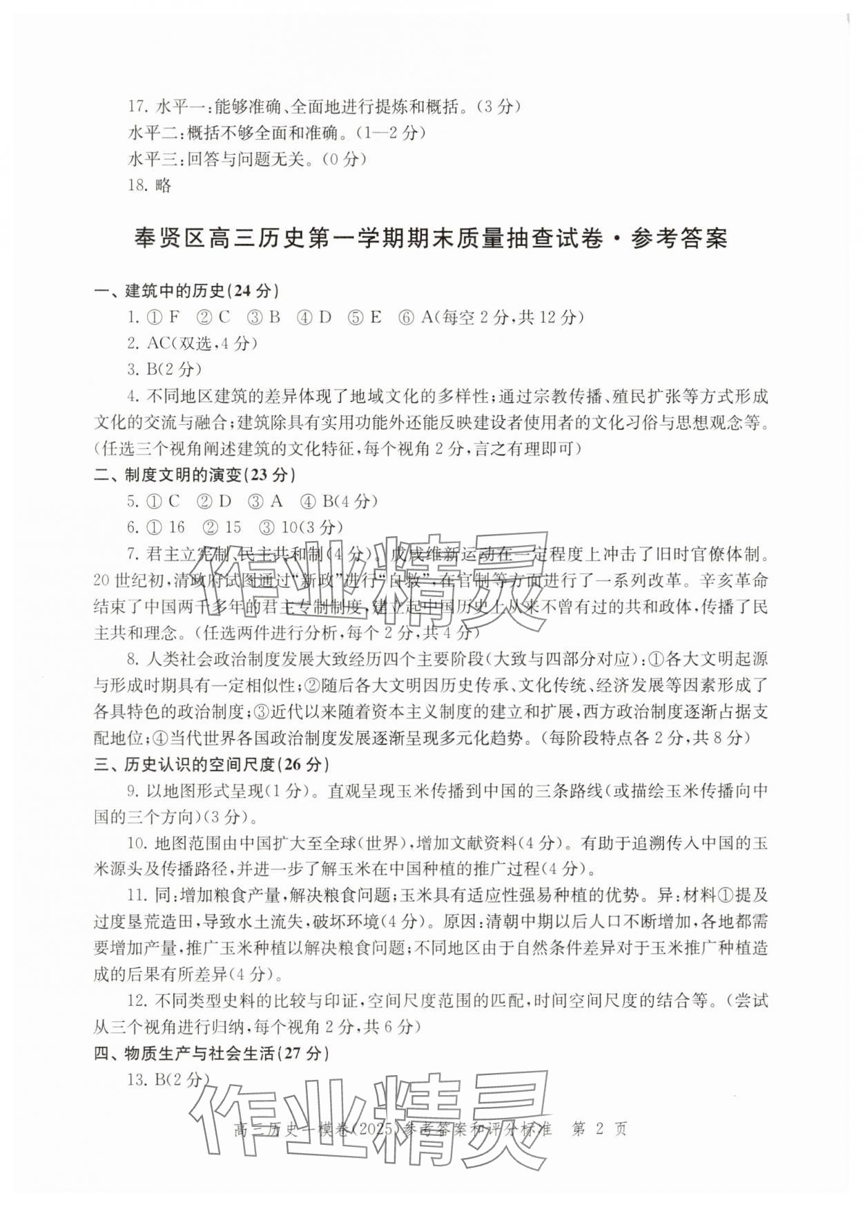 2025年文化课强化训练高考历史 参考答案第2页