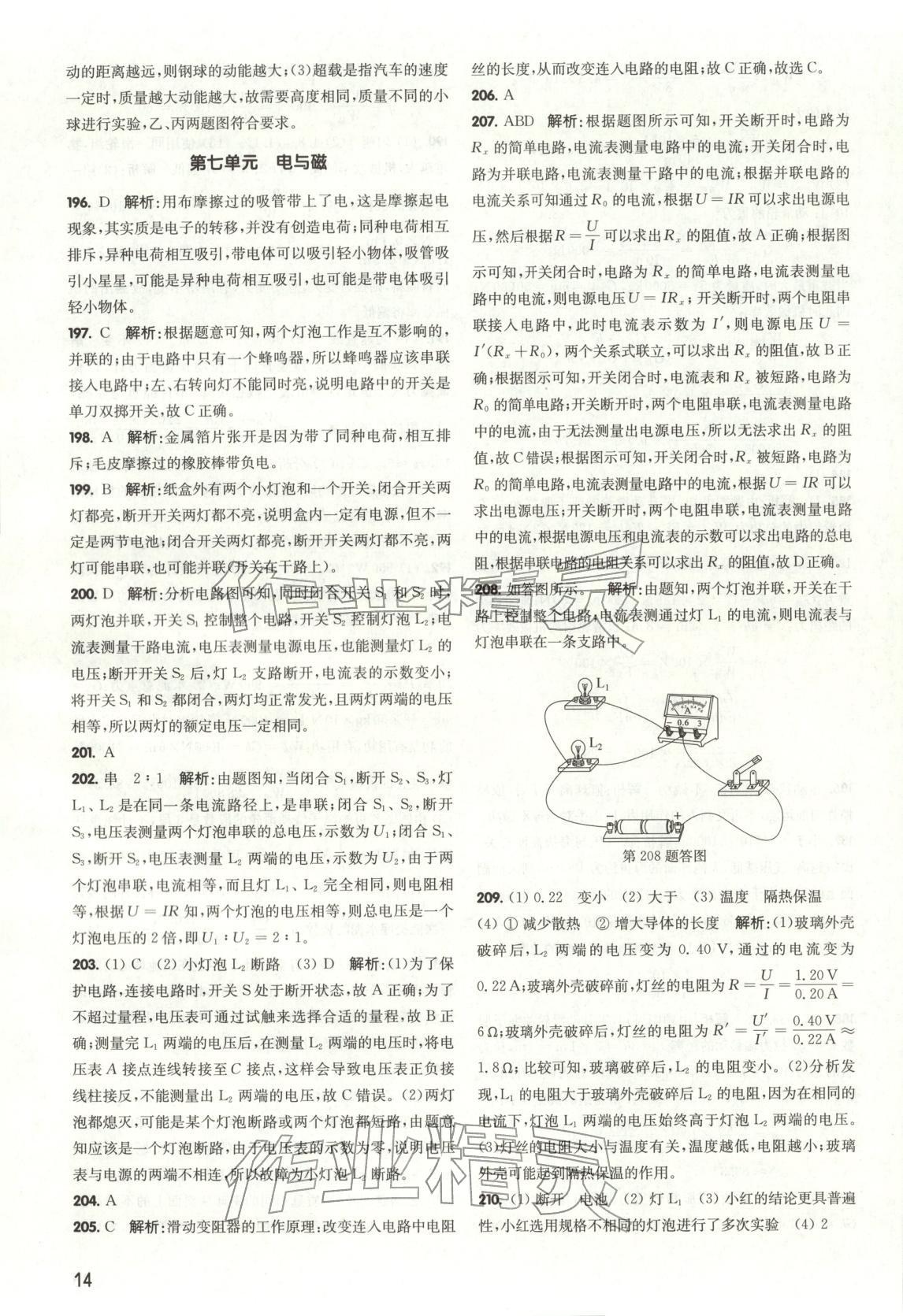 2026年百题大过关中考物理 第14页