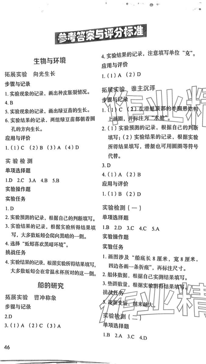 2024年小學(xué)科學(xué)實(shí)驗(yàn)與檢測(cè)五年級(jí)下冊(cè)教科版 第1頁(yè)