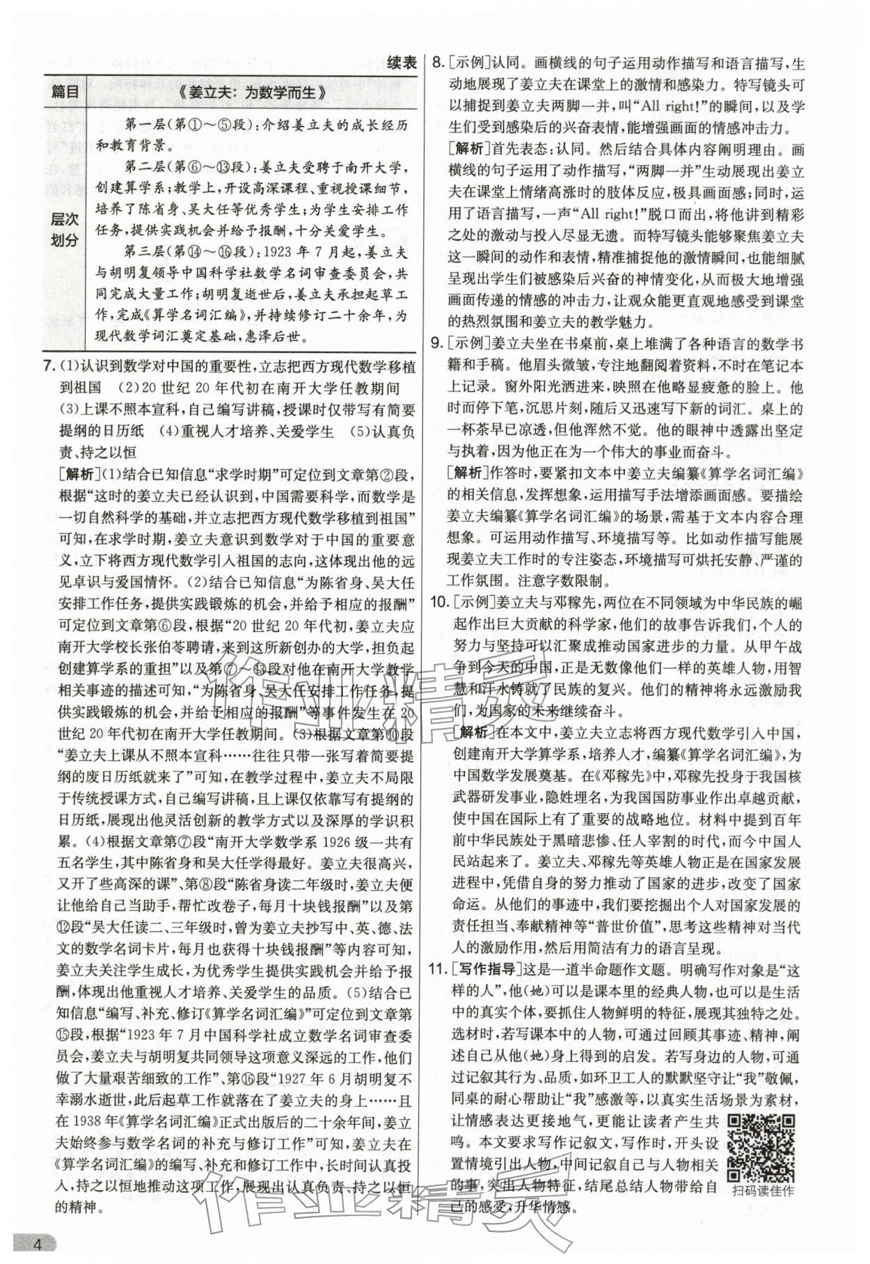 2026年单元双测全优测评卷七年级语文下册人教版&nbsp;第4页