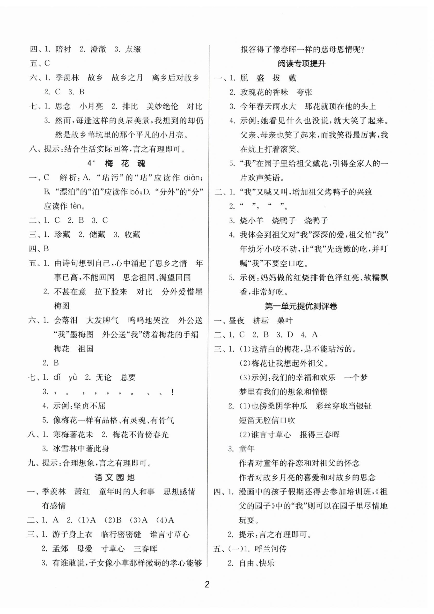 2024年課時訓練江蘇人民出版社五年級語文下冊人教版 參考答案第2頁