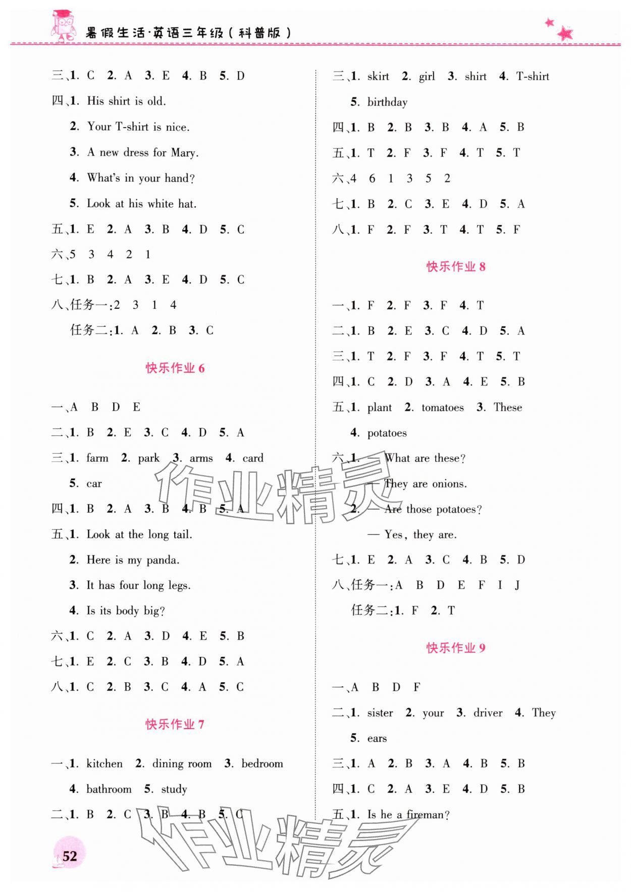 2025年暑假生活河南教育电子音像出版社三年级英语科普版 第2页