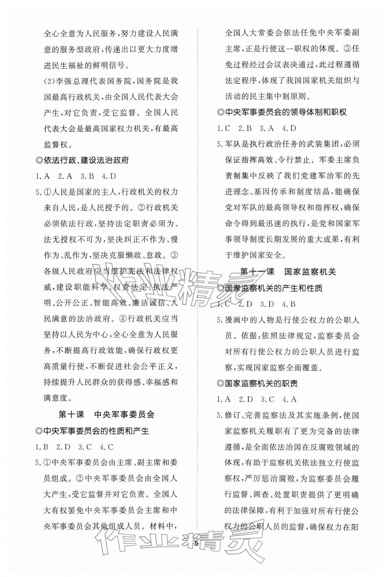 2026年同步练习册智慧作业八年级道德与法治下册人教版&nbsp;参考答案第5页