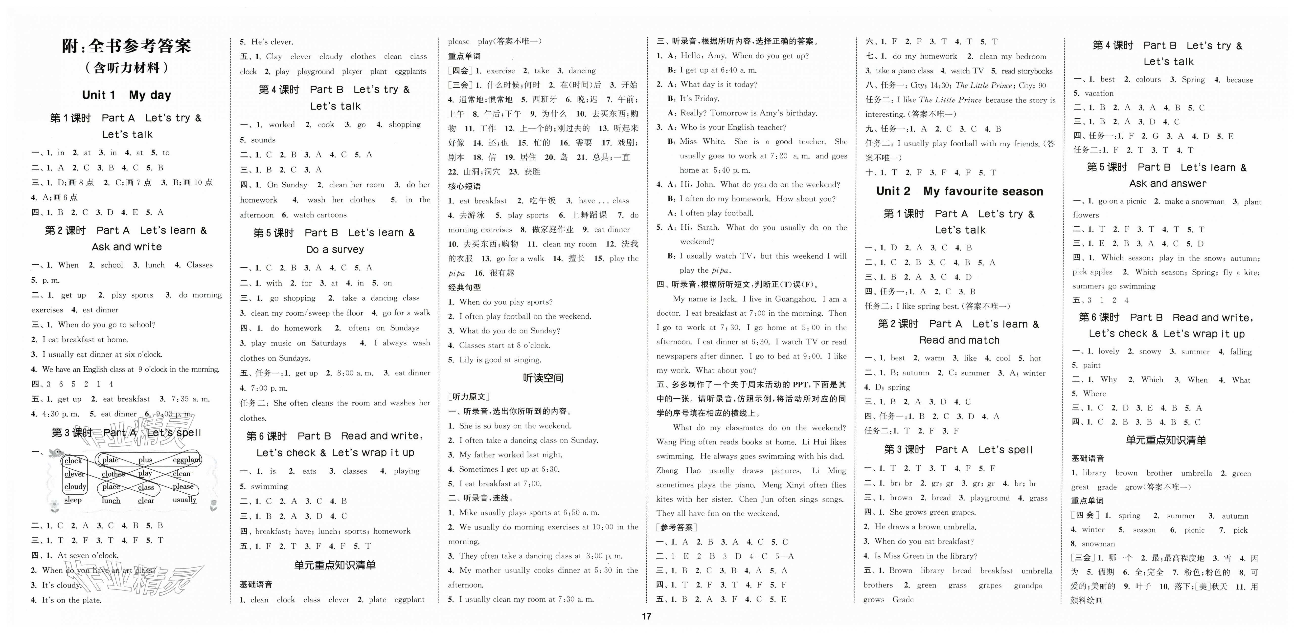 2026年通城学典课时新体验五年级英语下册人教版&nbsp;第1页