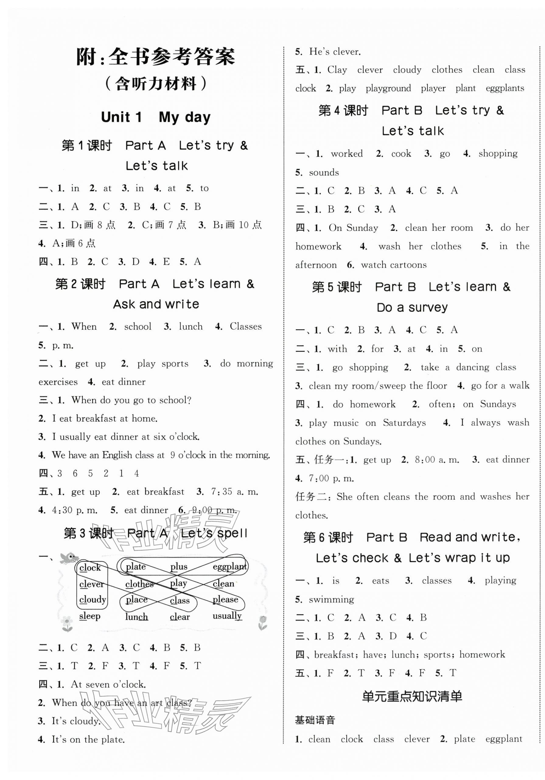 2026年通城学典课时新体验五年级英语下册人教版&nbsp;参考答案第1页