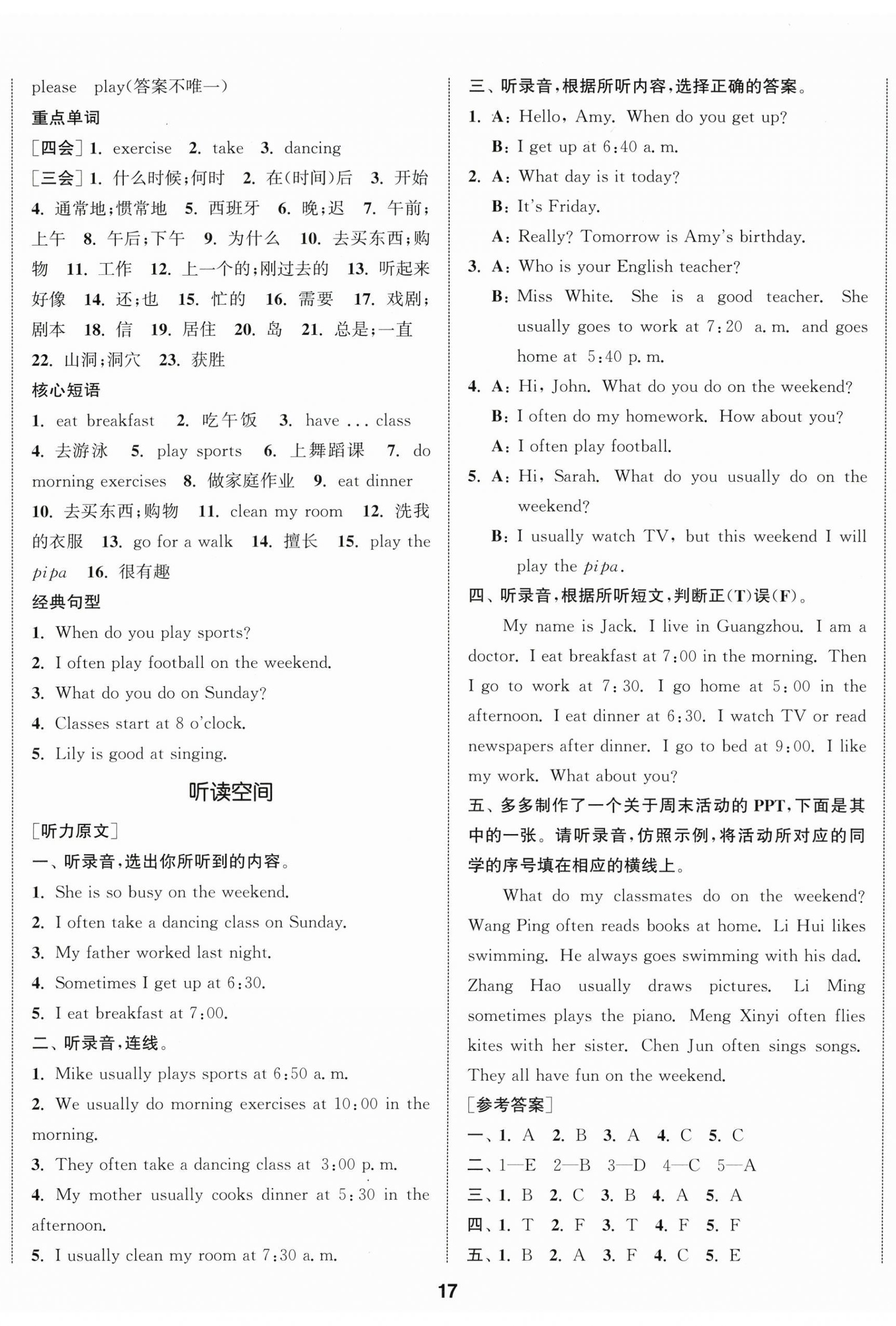 2026年通城学典课时新体验五年级英语下册人教版&nbsp;参考答案第2页