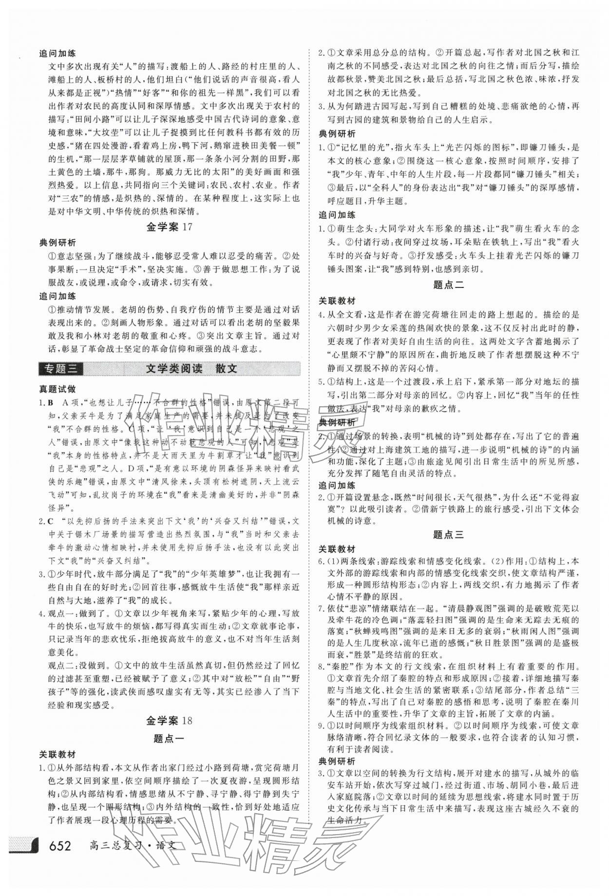 2025年金版新学案高三总复习语文 第8页