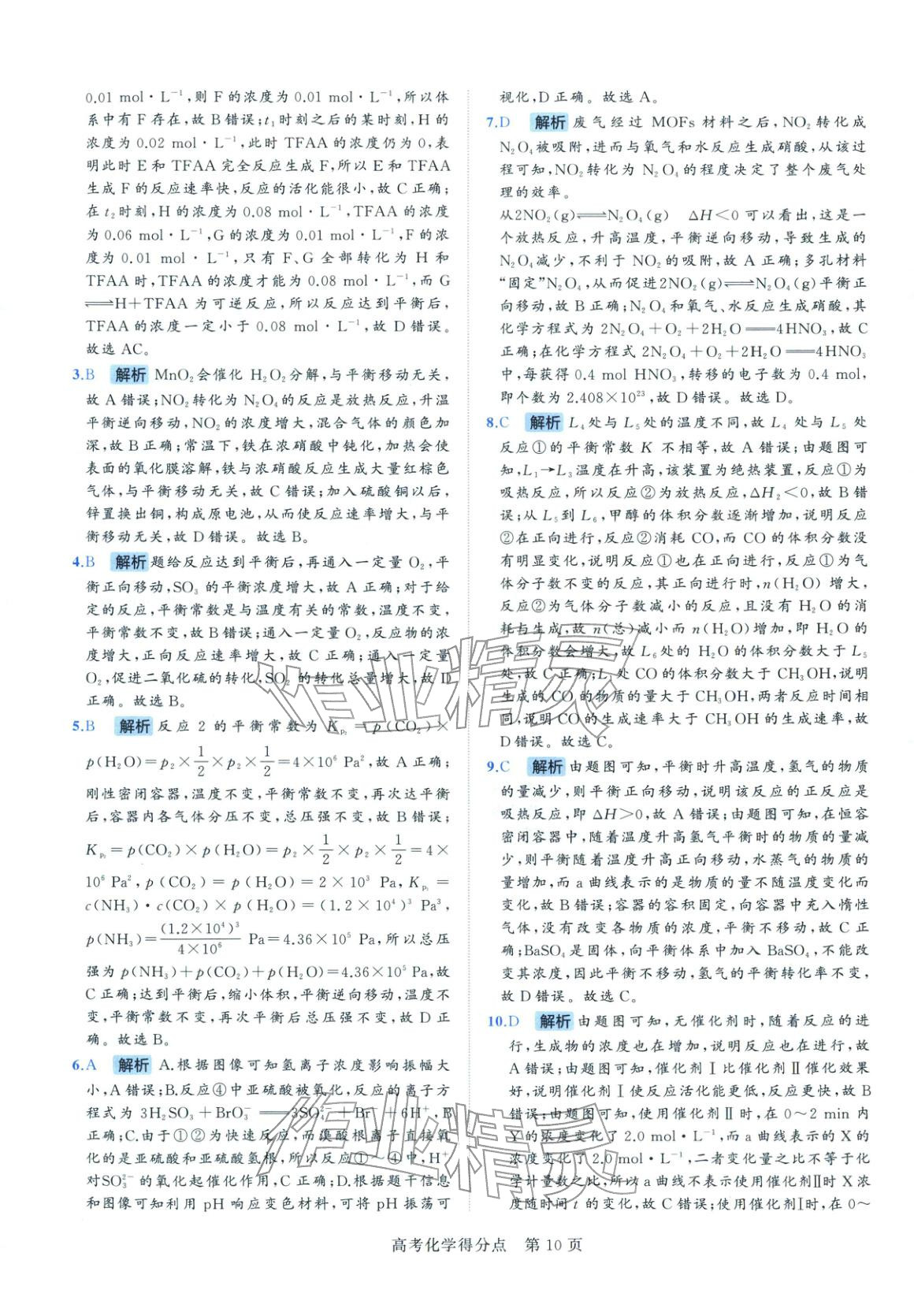 2026年高考得分点高中化学&nbsp;第11页