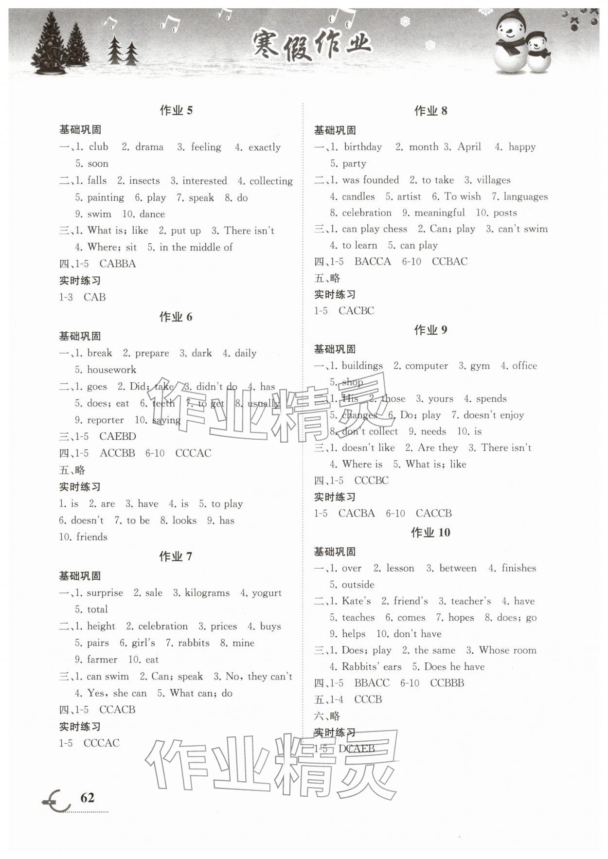 2026年寒假作业湖南教育出版社七年级英语&nbsp;第2页