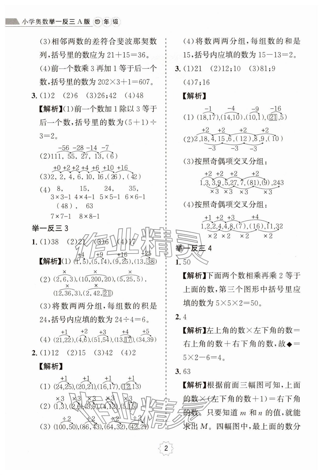 2025年小学奥数举一反三四年级A版 第2页