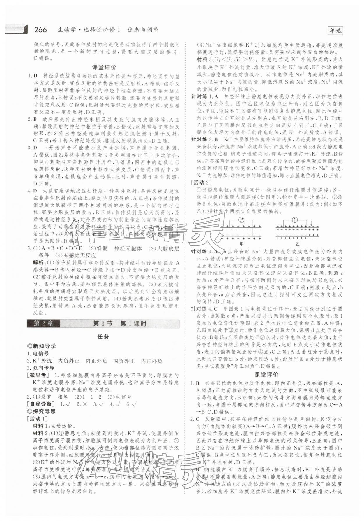 2025年金版新学案高中生物选择性必修第一册人教版 参考答案第5页