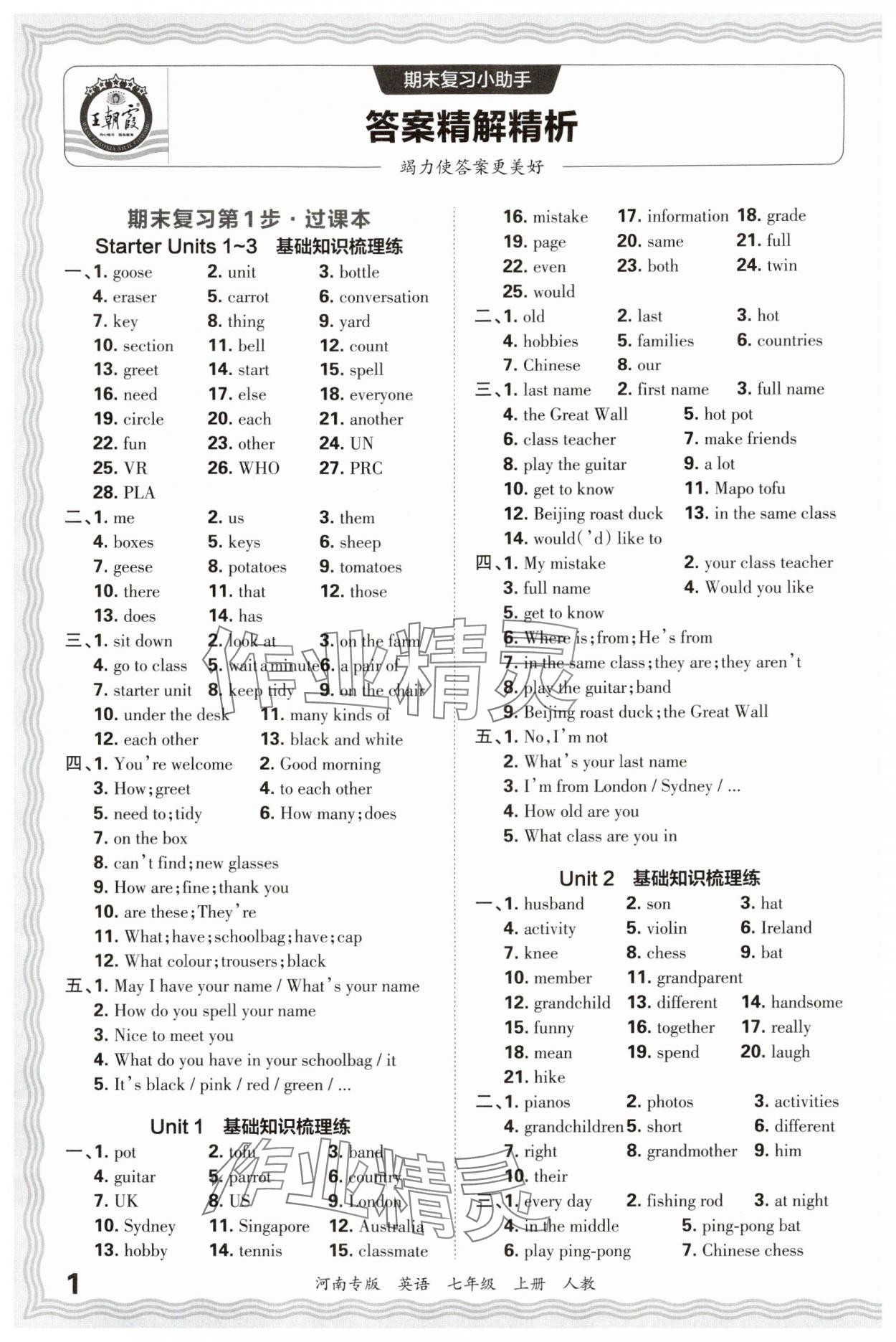 2024年王朝霞各地期末試卷精選七年級(jí)英語(yǔ)上冊(cè)人教版 參考答案第1頁(yè)