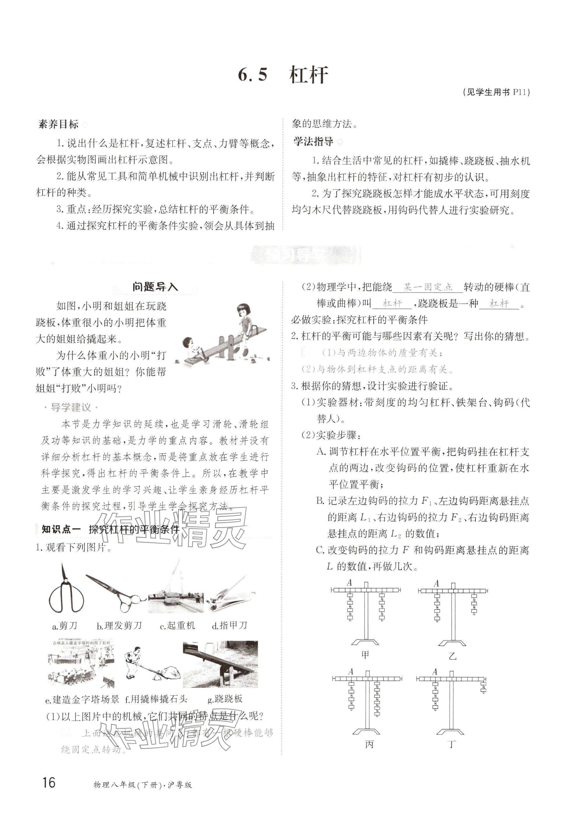 2025年金太陽(yáng)導(dǎo)學(xué)案八年級(jí)物理下冊(cè)滬粵版 參考答案第16頁(yè)