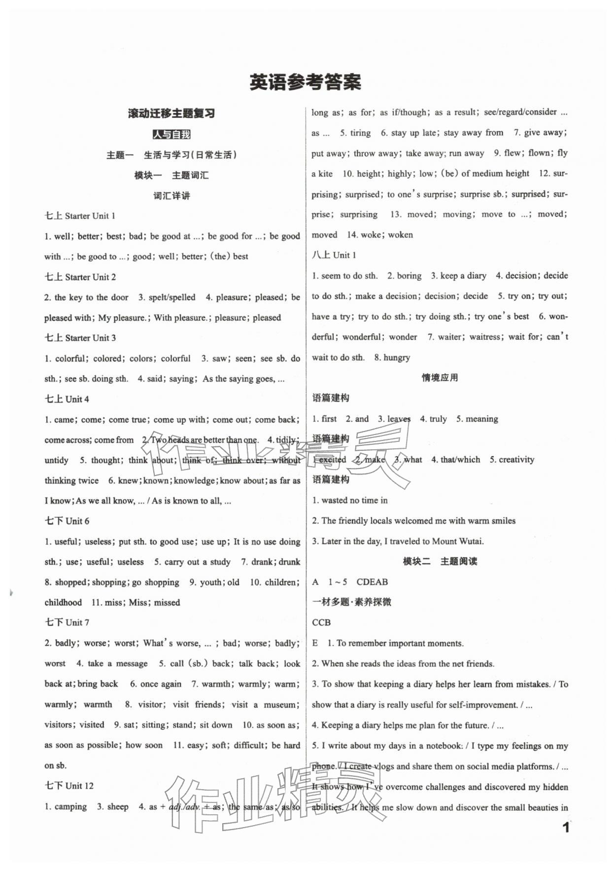 2026年滚动迁移中考总复习英语中考山西专版&nbsp;参考答案第1页
