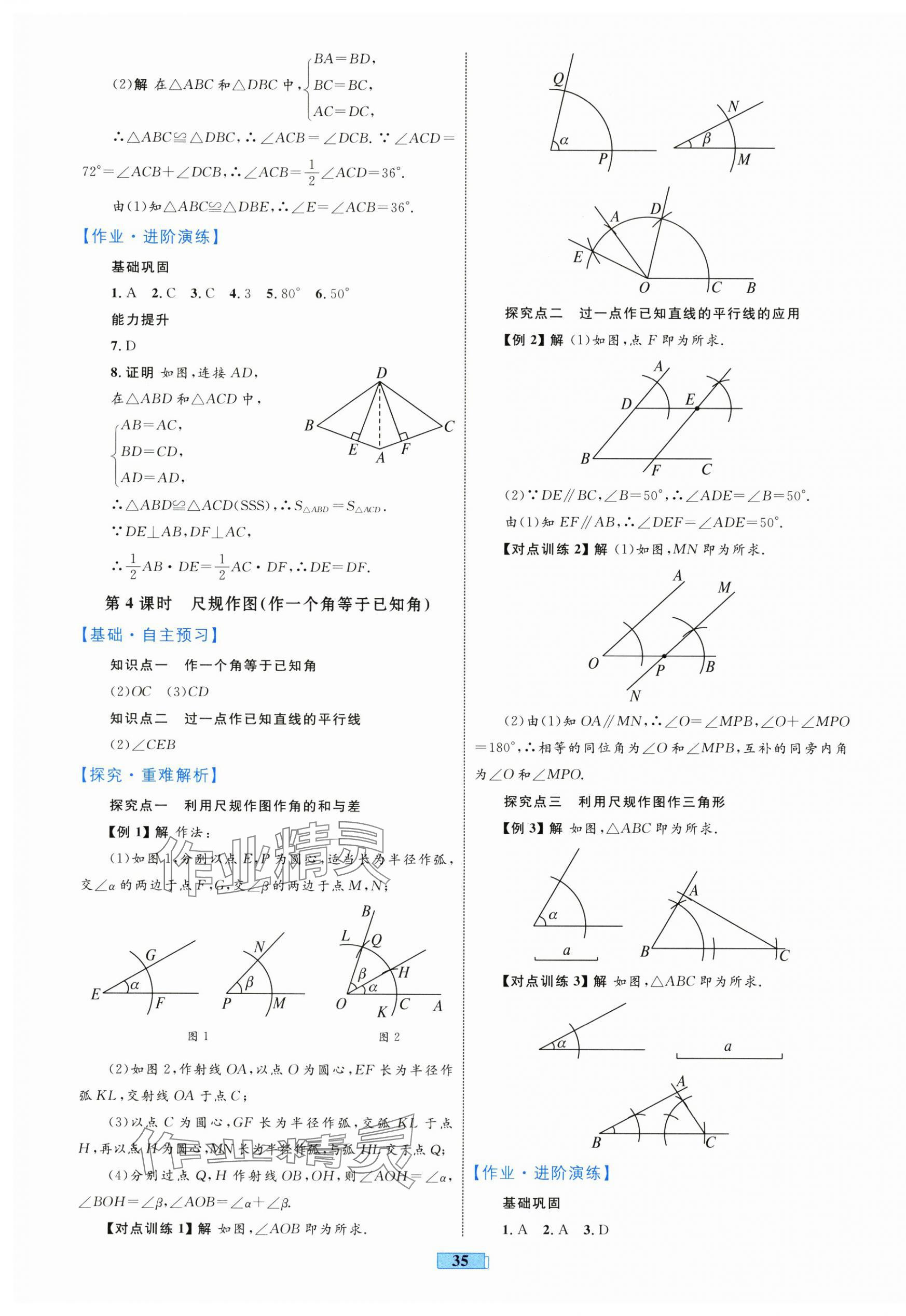 2025年初中同步學習目標與檢測八年級數學上冊人教版&nbsp;第7頁