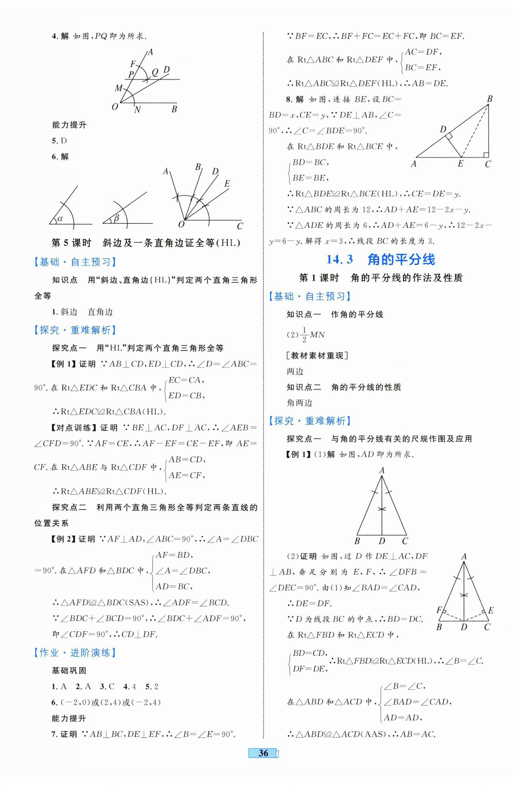 2025年初中同步學習目標與檢測八年級數學上冊人教版 第8頁
