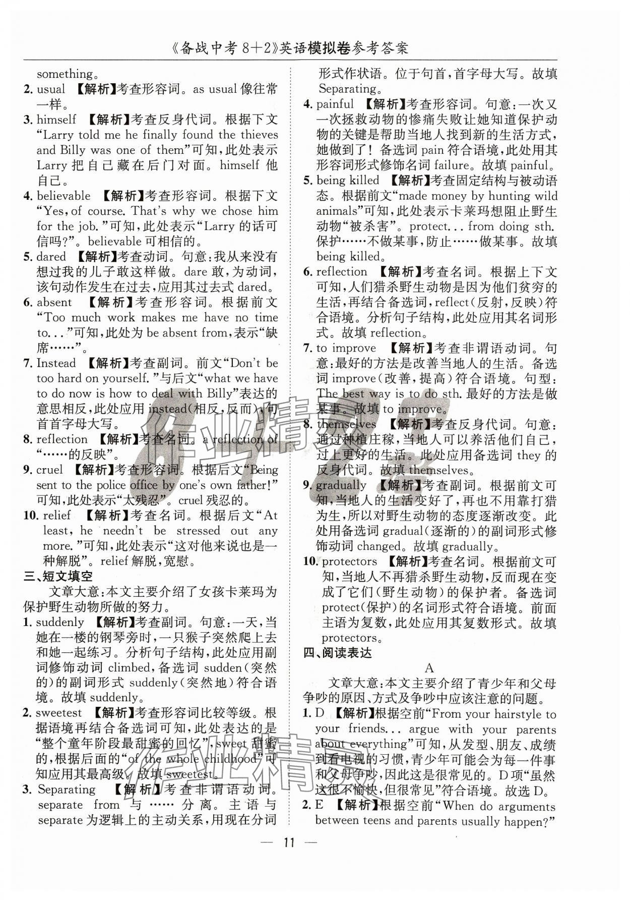 2024年中考密卷8加2英語(yǔ) 第11頁(yè)