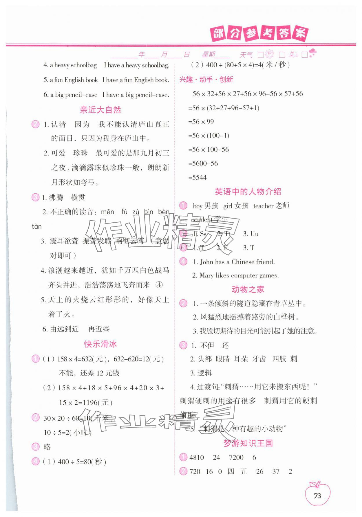 2025年寒假作业四年级合订本中国地图出版社 参考答案第2页