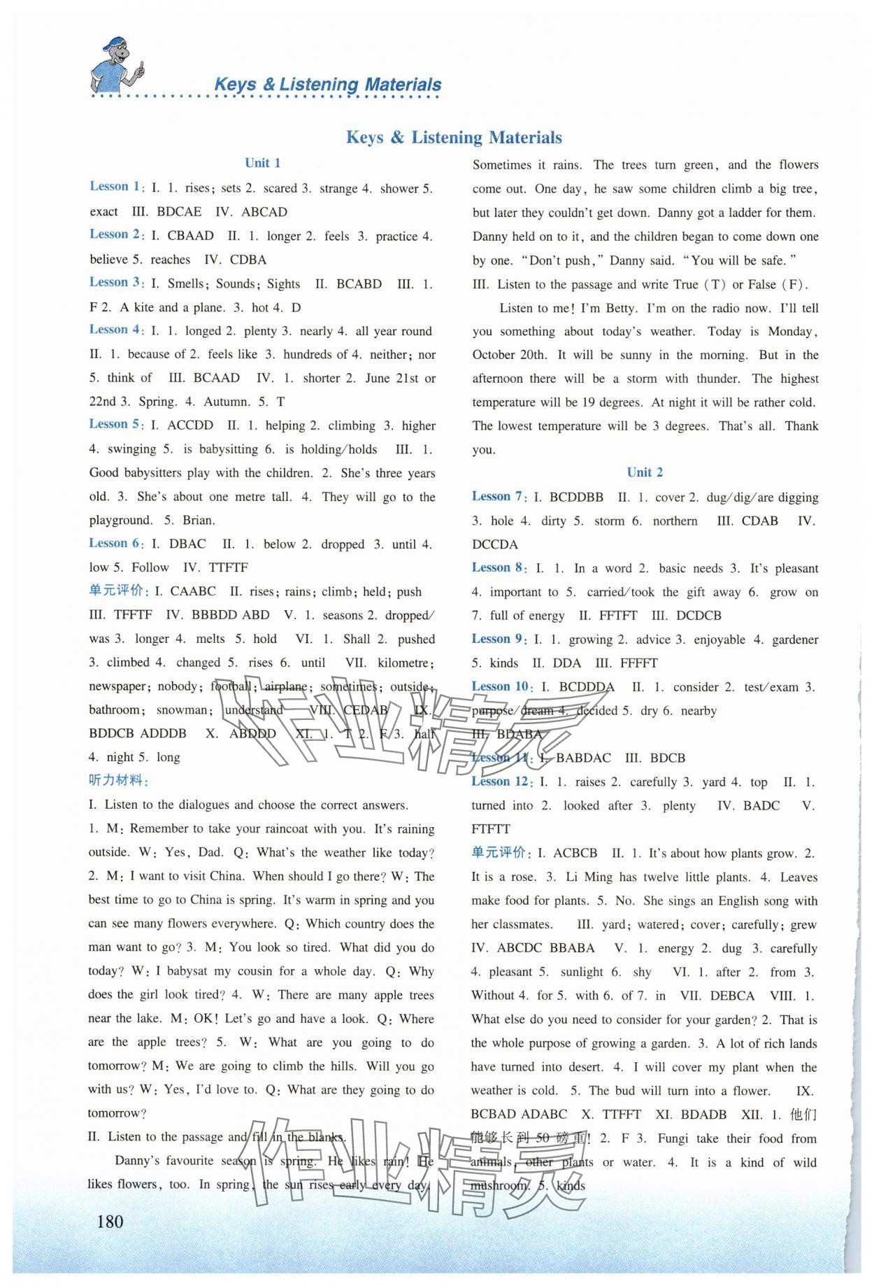 2025年同步練習(xí)冊(cè)河北教育出版社八年級(jí)英語下冊(cè)冀教版 參考答案第1頁