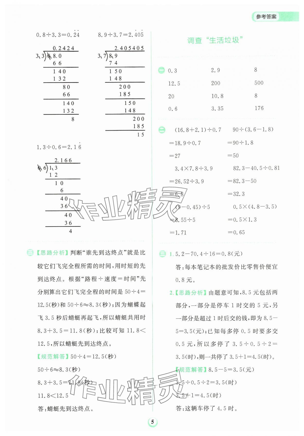 2024年金牛耳計算天天練五年級數學上冊北師大版 第5頁