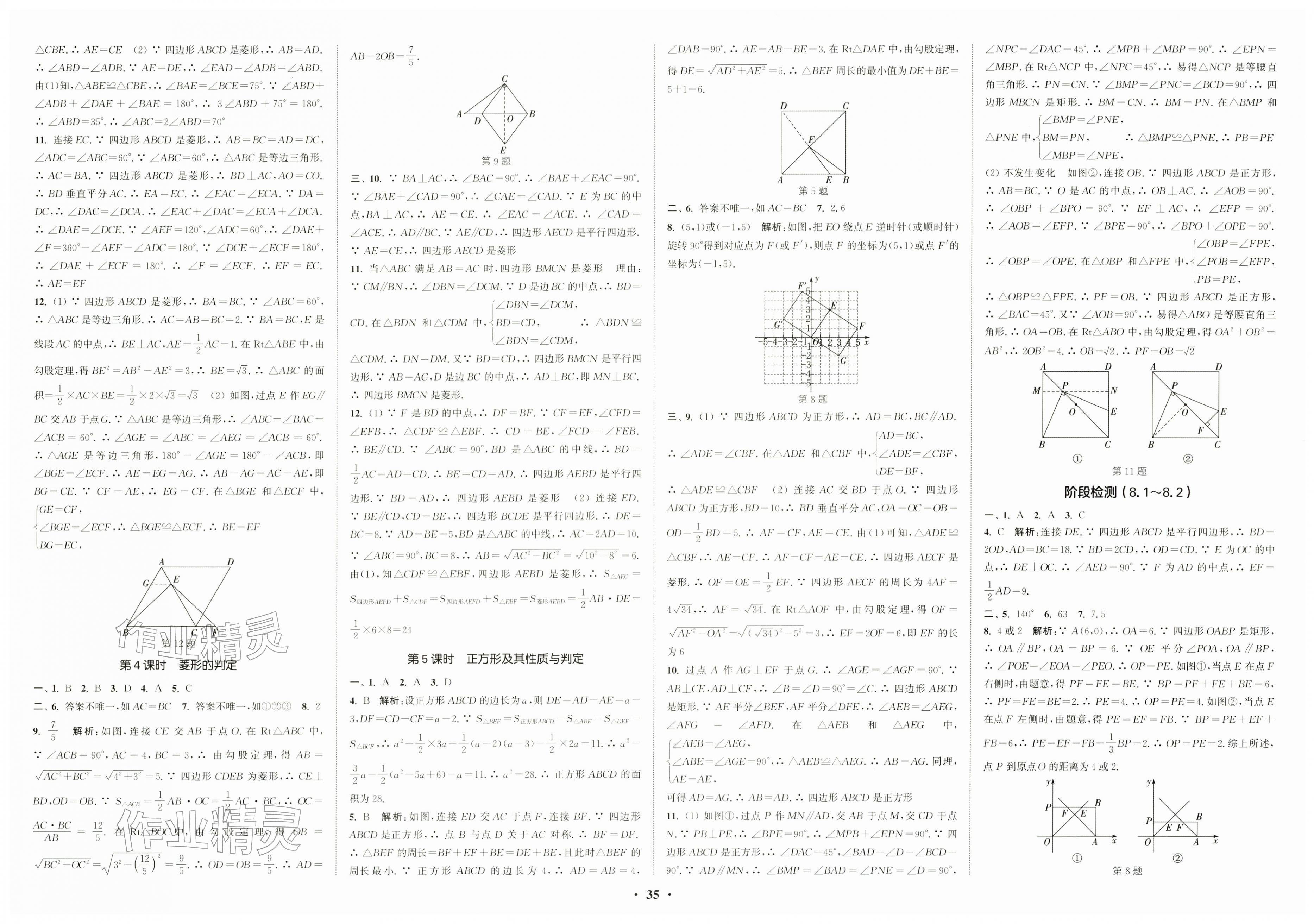 2026年通城学典活页检测八年级数学下册苏科版&nbsp;第5页