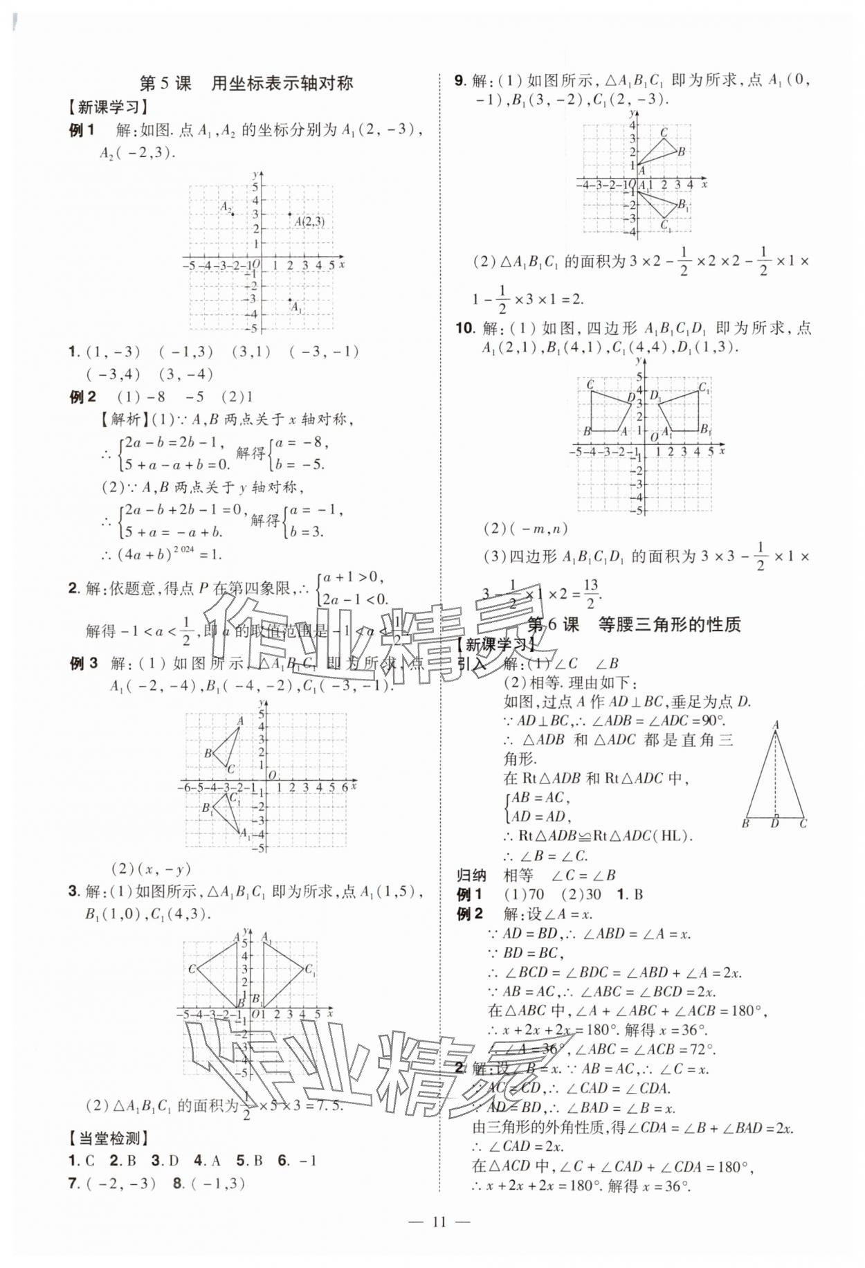 2024年同步?jīng)_刺八年級數(shù)學(xué)上冊人教版 第11頁