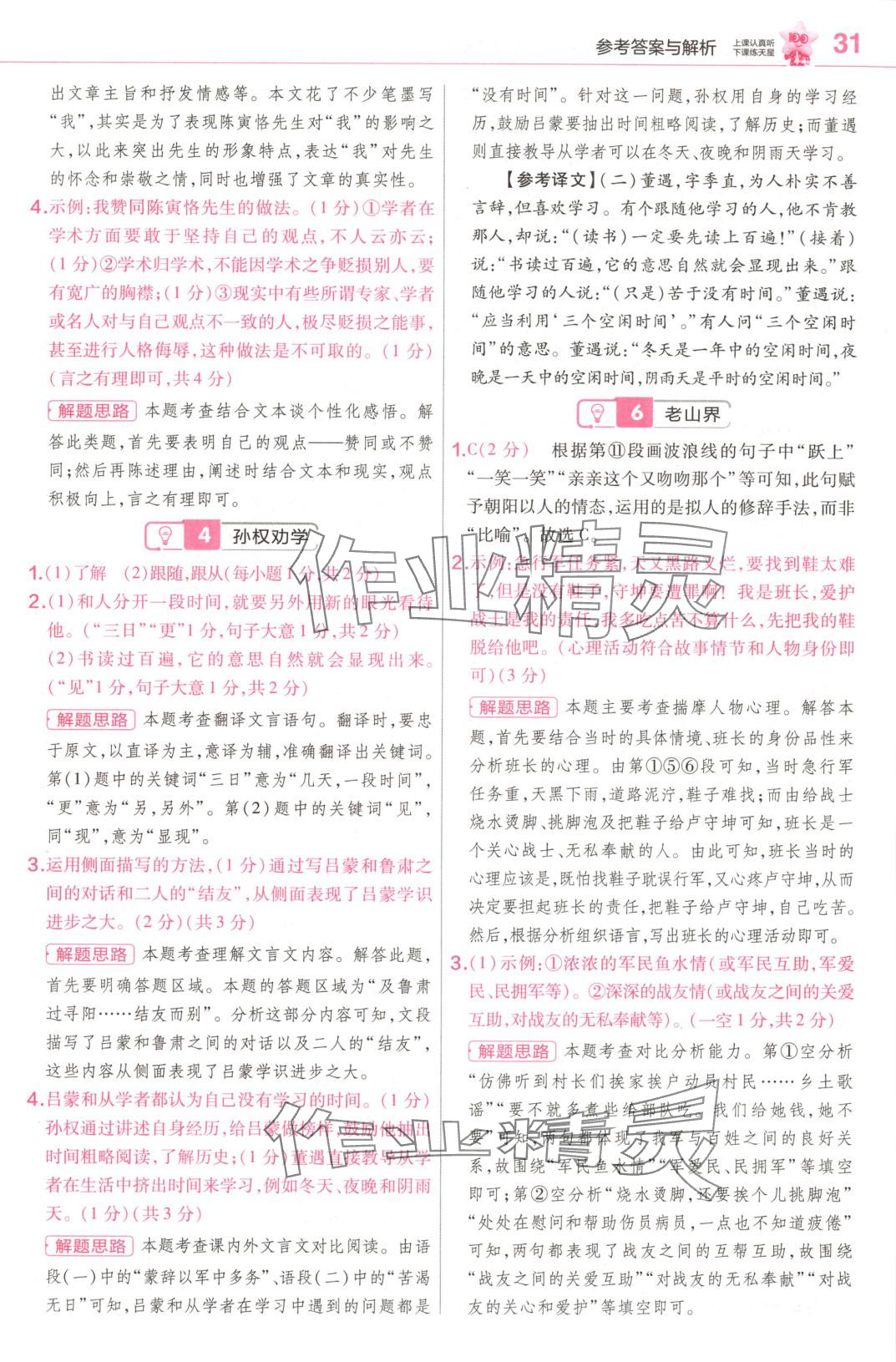 2025年教材帮七年级语文下册人教版 第2页