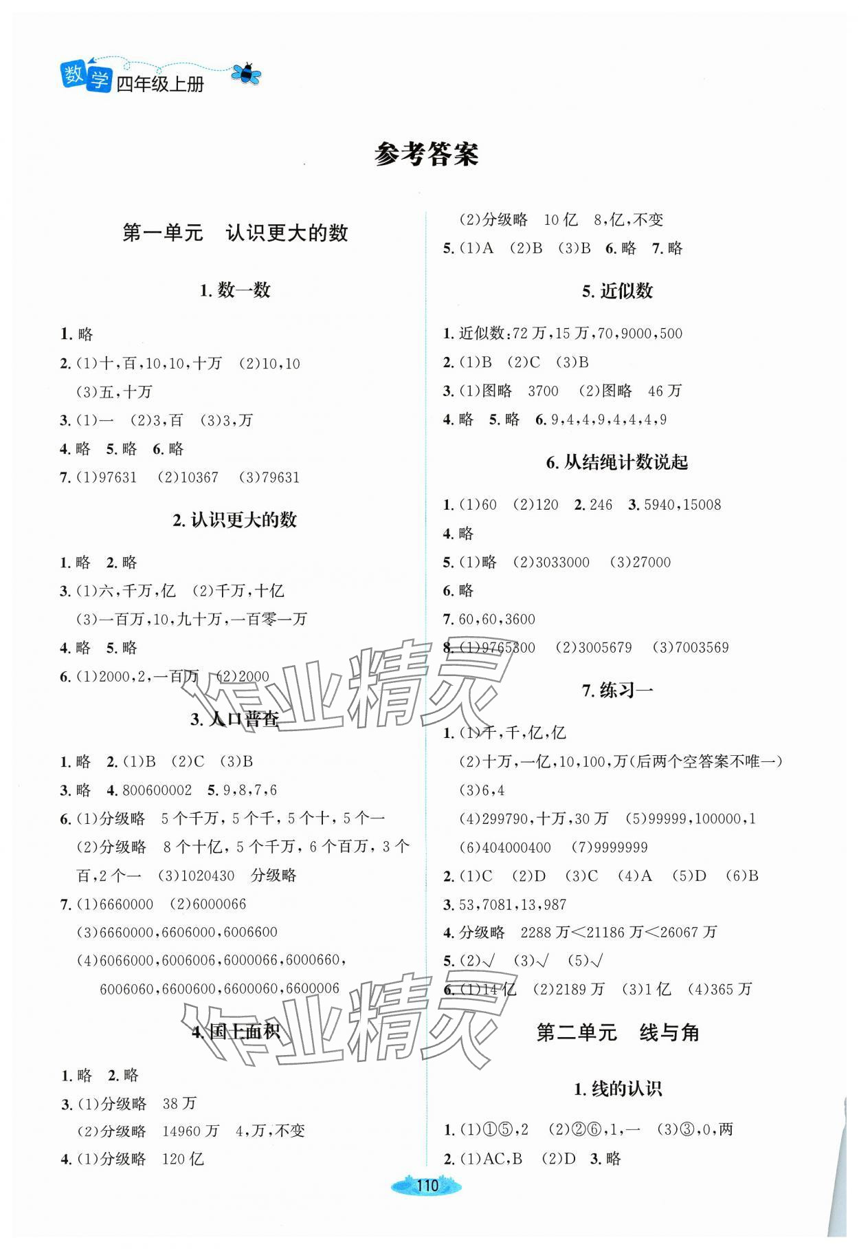 2023年课堂精练四年级数学上册北师大版山西专版 参考答案第1页