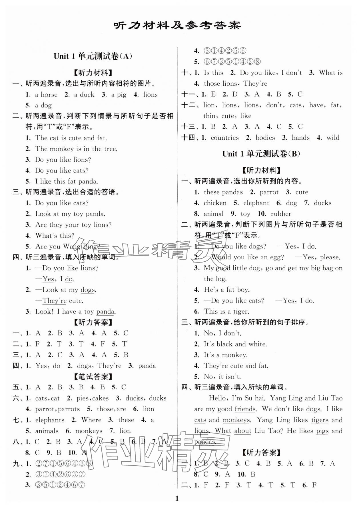 2024年江蘇密卷四年級(jí)英語(yǔ)上冊(cè)譯林版 參考答案第1頁(yè)